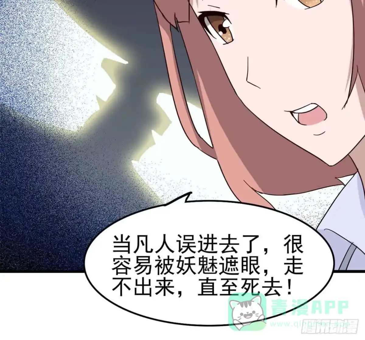 《恶灵调教女王》Part5·七不可思议之卷（终） 第46页