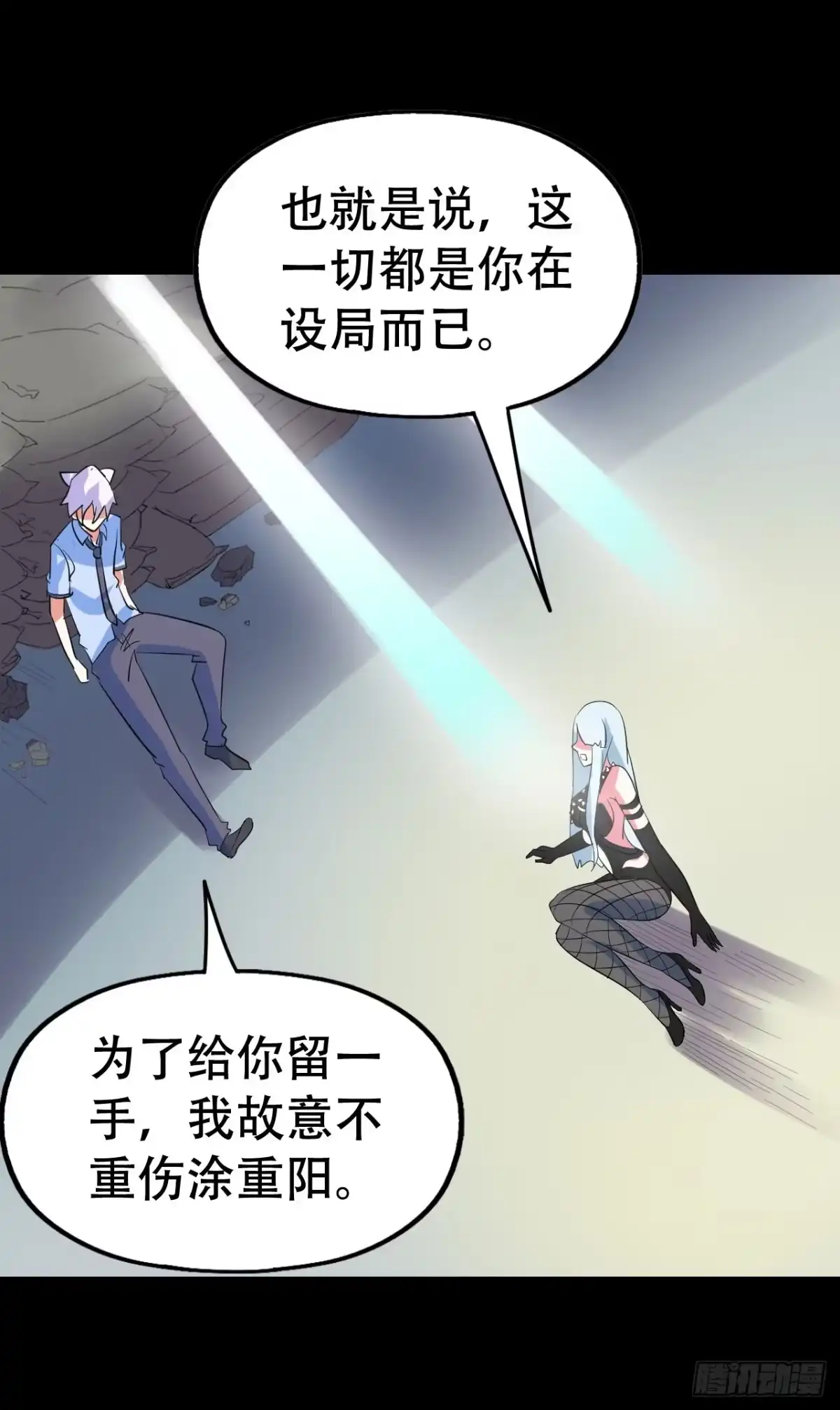 《恶灵调教女王》part44.兔儿神之卷（完） 第48页
