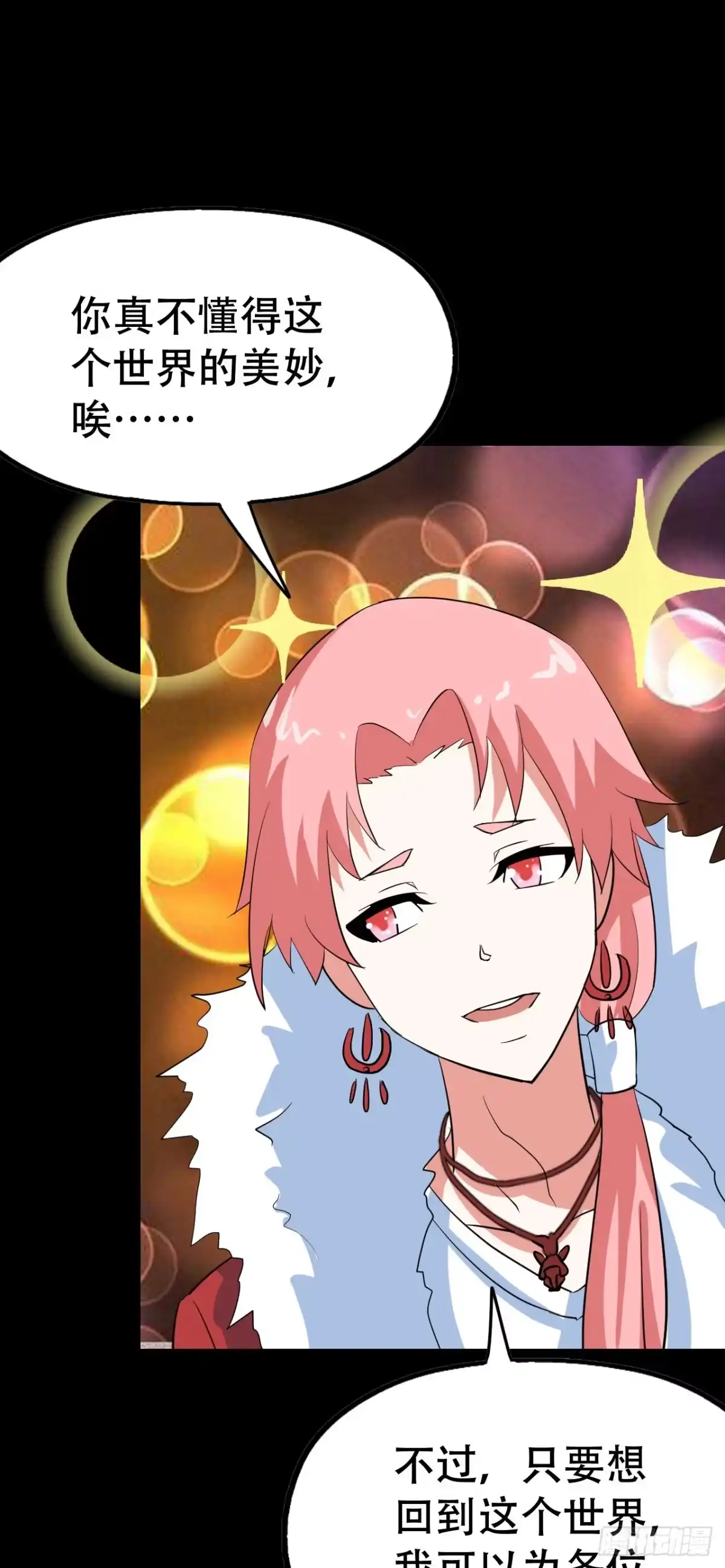 《恶灵调教女王》part44.兔儿神之卷（完） 第68页