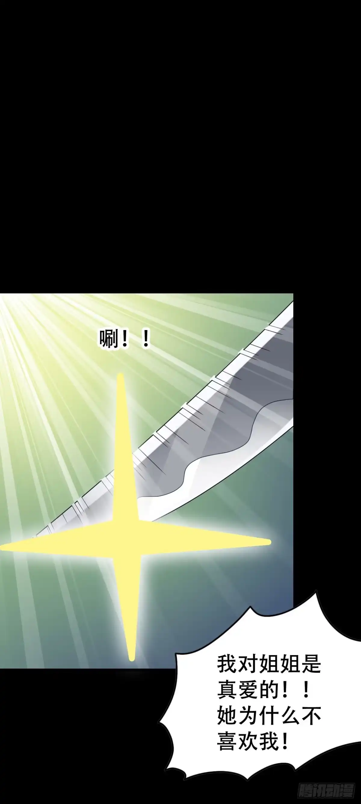 《恶灵调教女王》part44.兔儿神之卷（完） 第25页