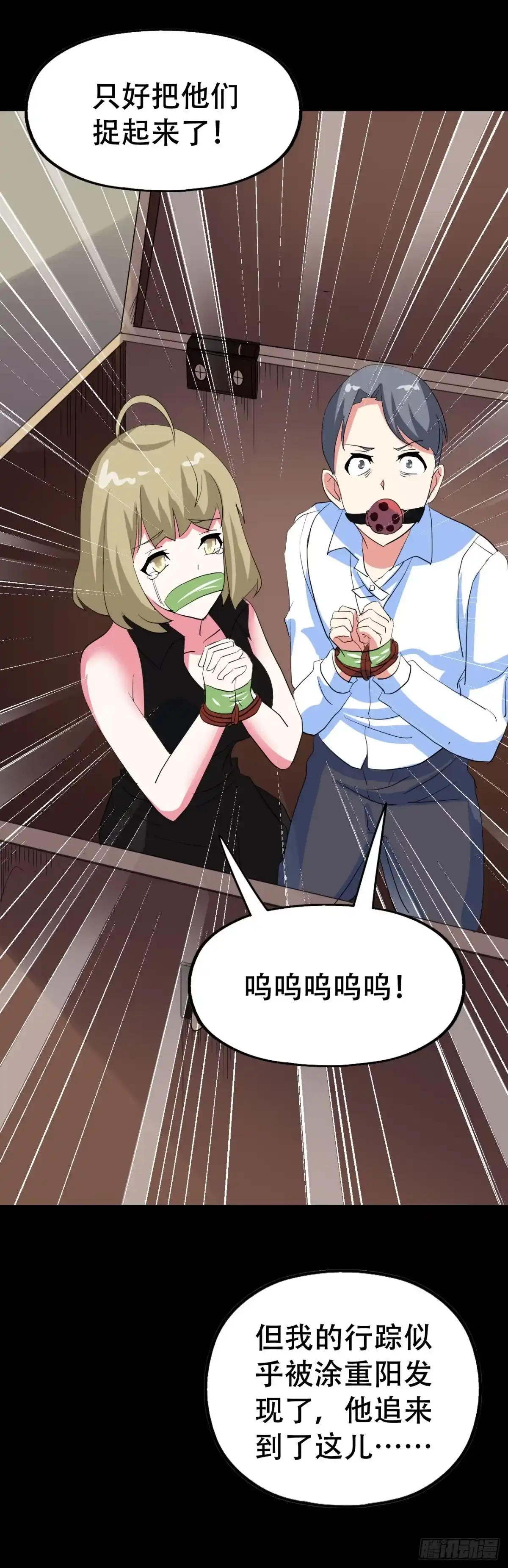 《恶灵调教女王》part44.兔儿神之卷（完） 第29页