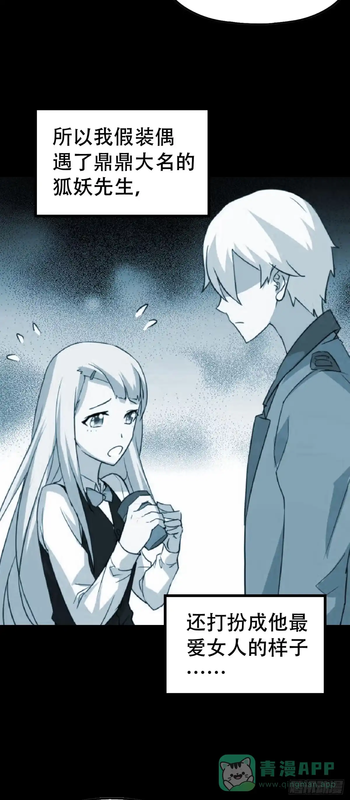 《恶灵调教女王》part44.兔儿神之卷（完） 第21页