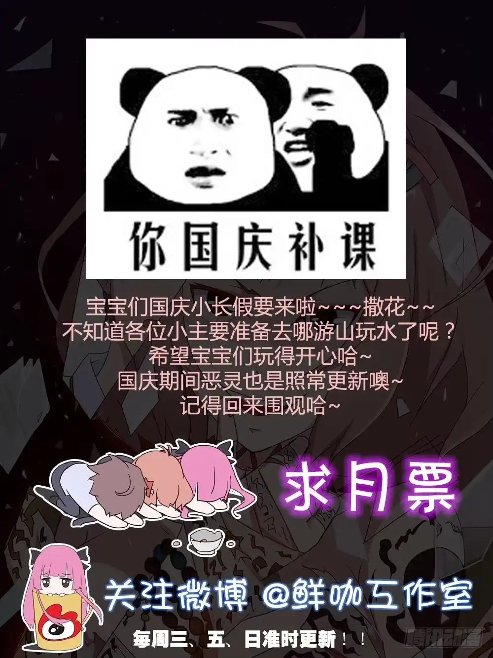 《恶灵调教女王》part44.兔儿神之卷（完） 第77页