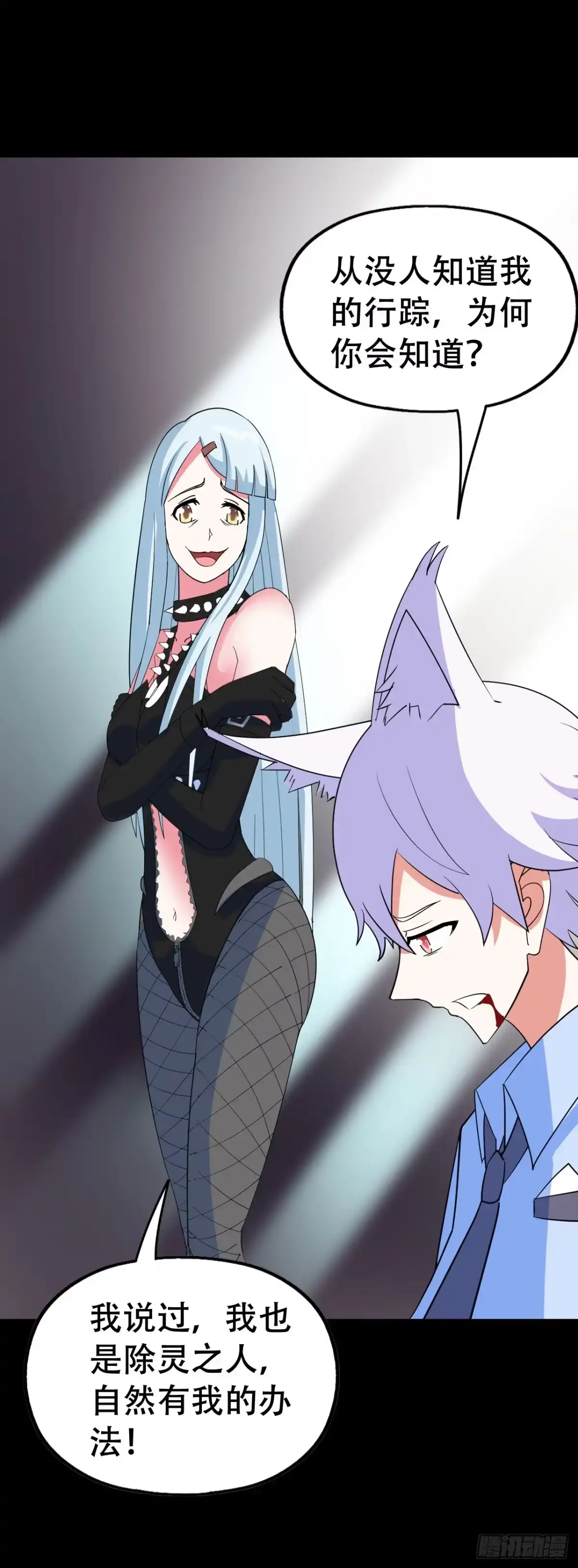 《恶灵调教女王》part44.兔儿神之卷（完） 第23页