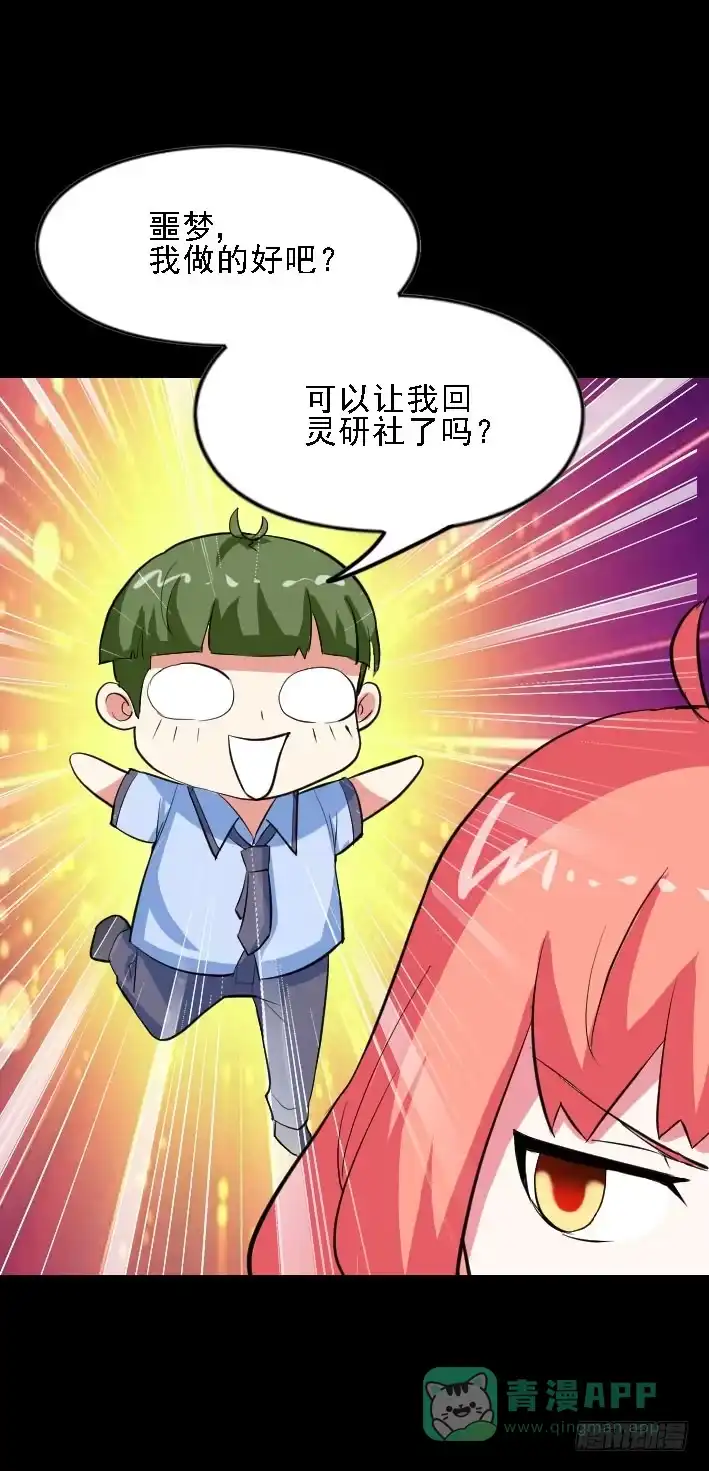 《恶灵调教女王》part45.如意自在之卷（三） 第61页