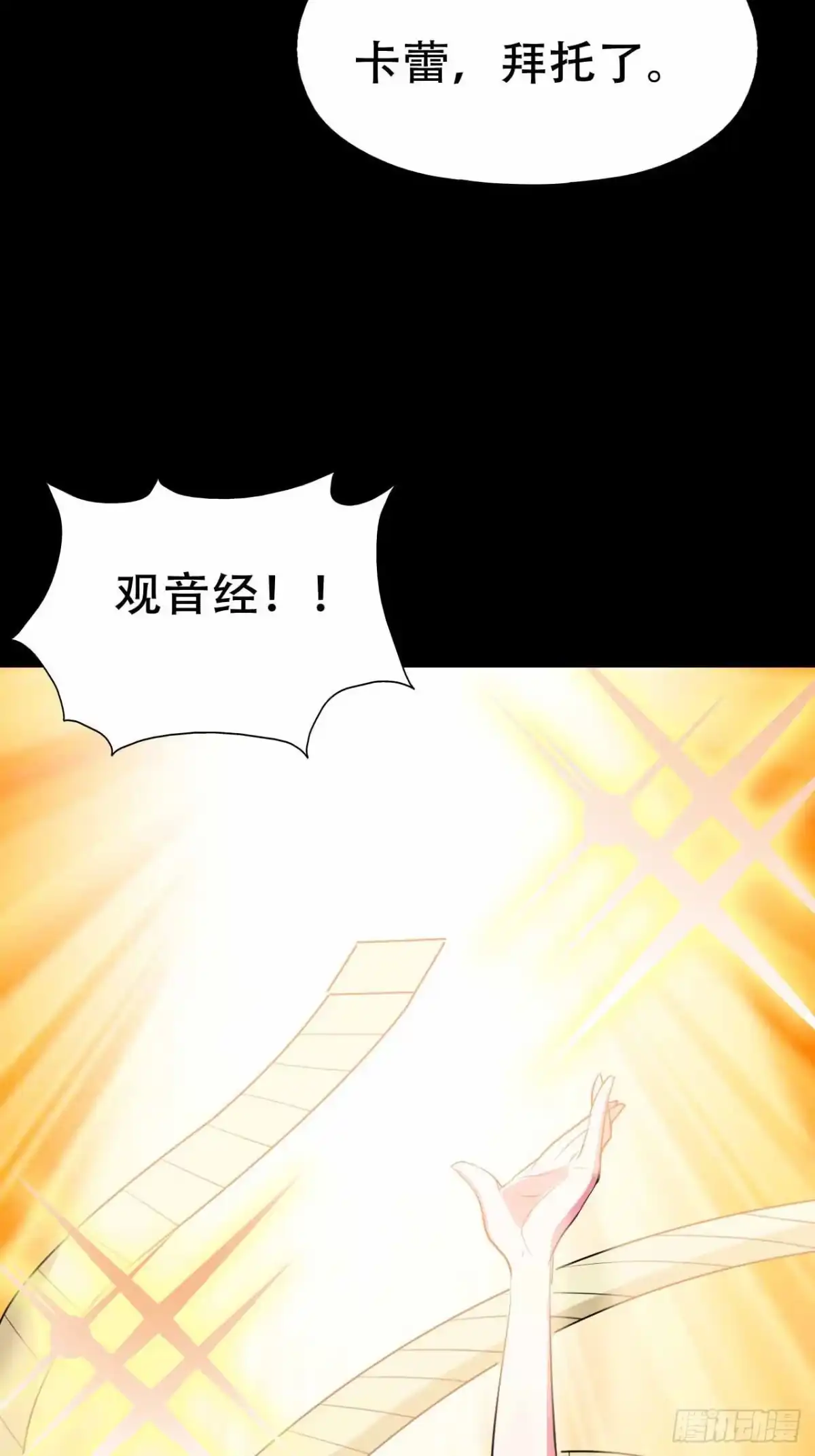 《恶灵调教女王》part45.如意自在之卷（终） 第79页