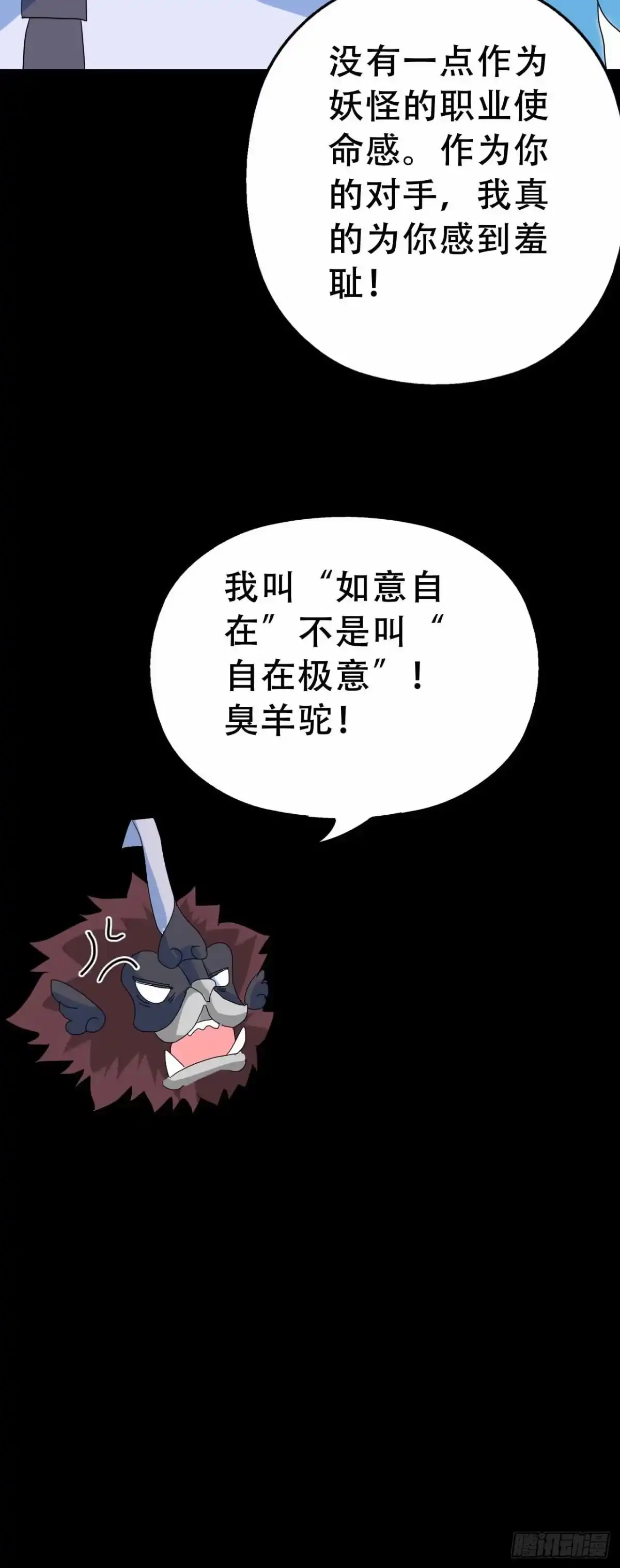 《恶灵调教女王》part45.如意自在之卷（终） 第43页