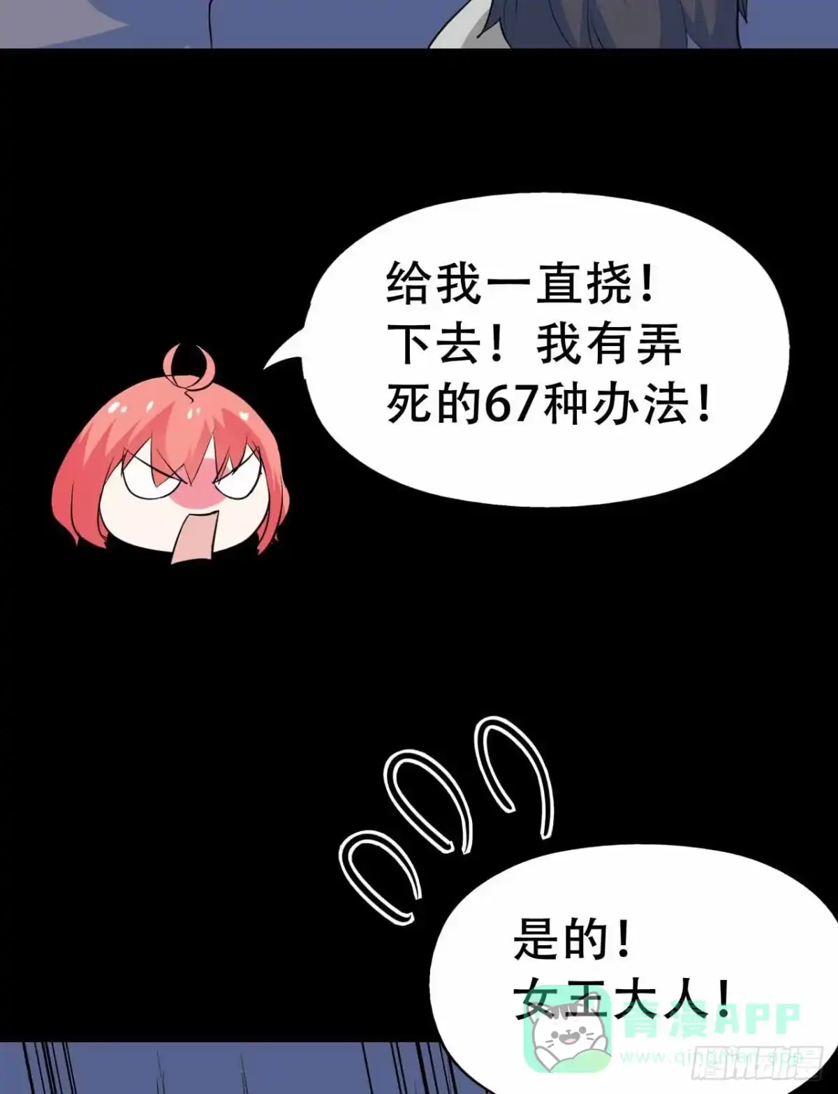 《恶灵调教女王》part45.如意自在之卷（终） 第86页