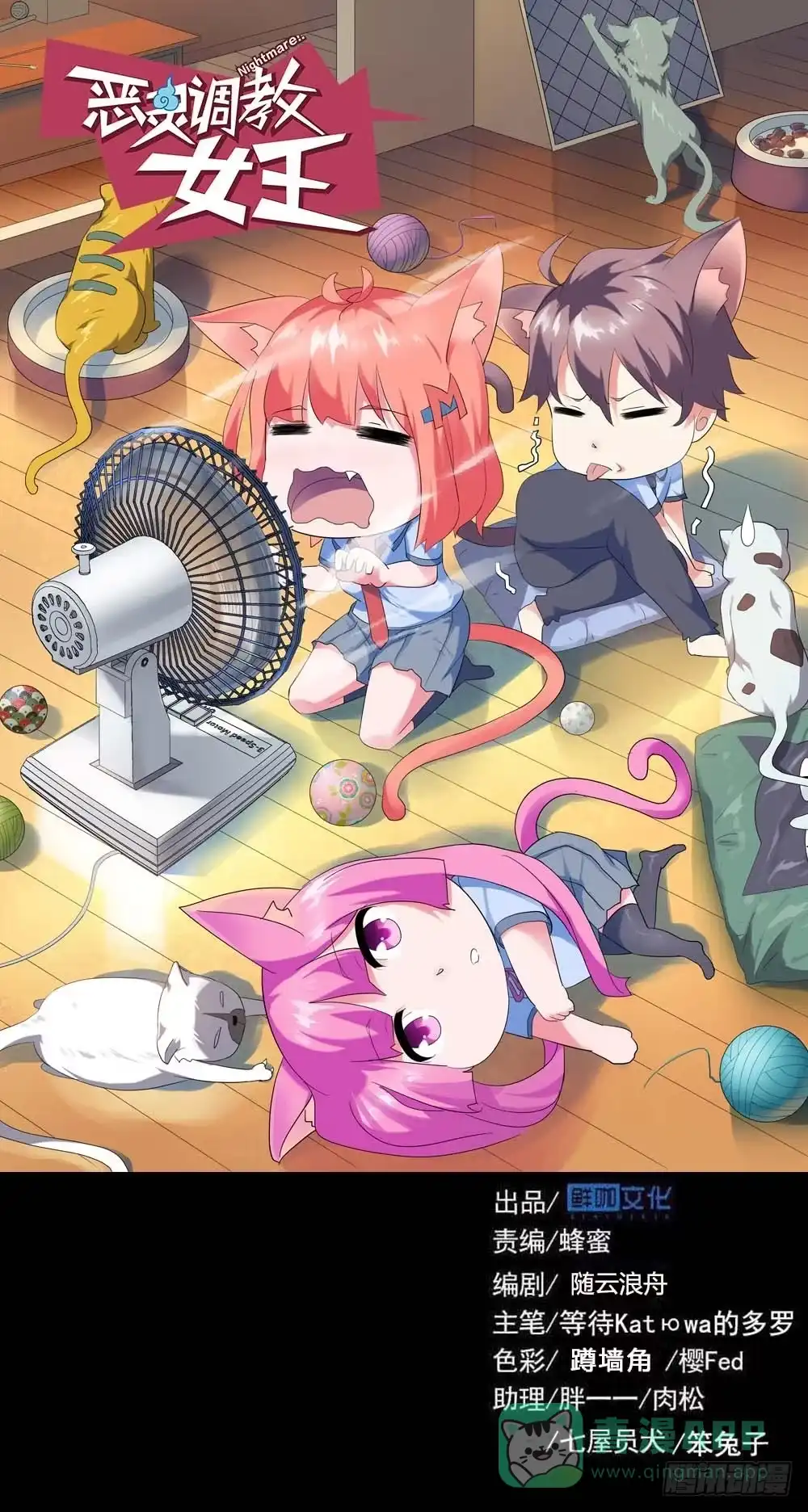 《恶灵调教女王》Part46·猫鬼之卷（一） 第1页