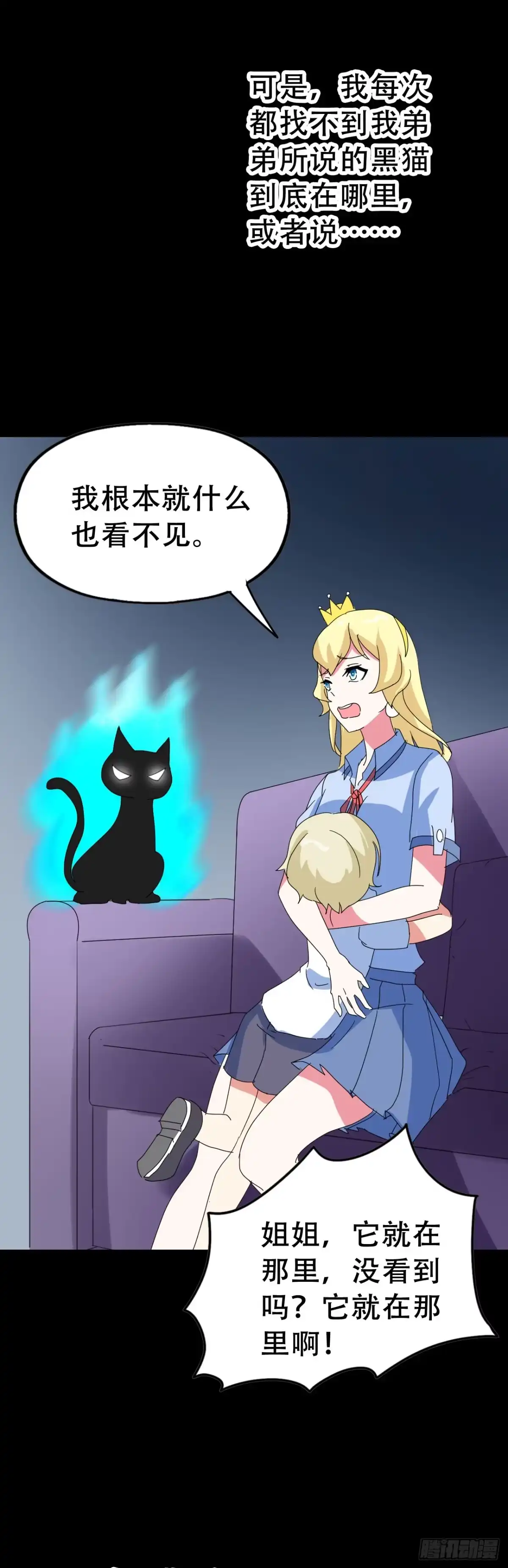 《恶灵调教女王》Part46·猫鬼之卷（一） 第53页