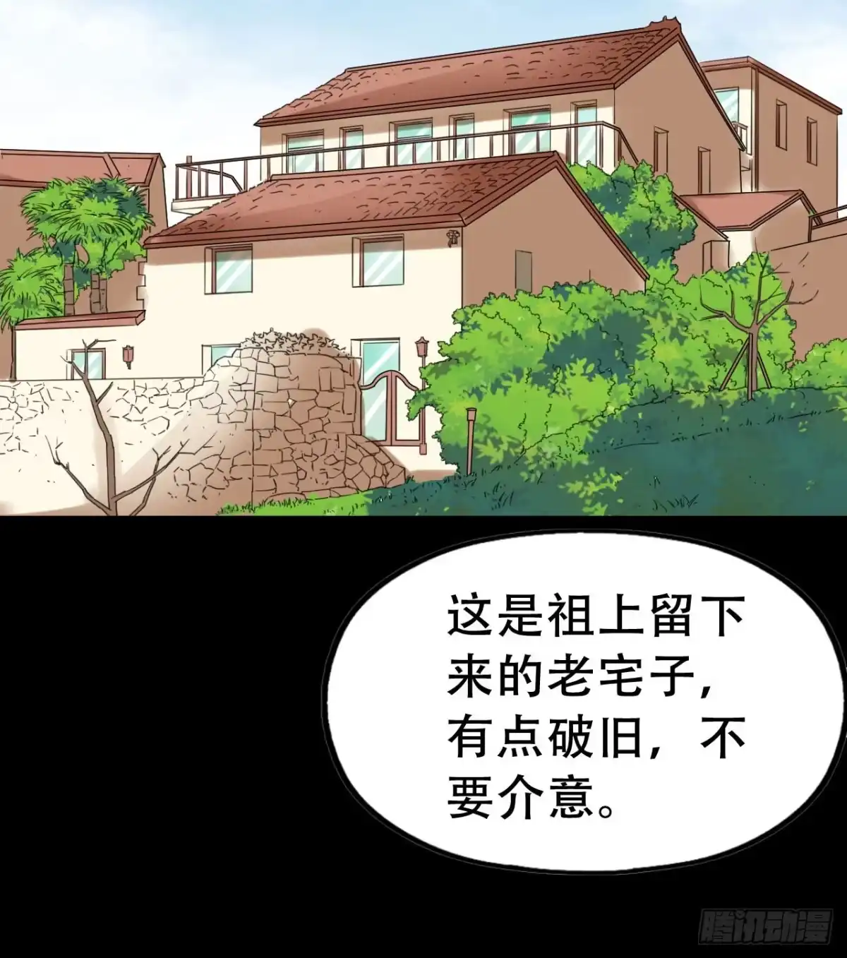 《恶灵调教女王》Part46·猫鬼之卷（一） 第64页