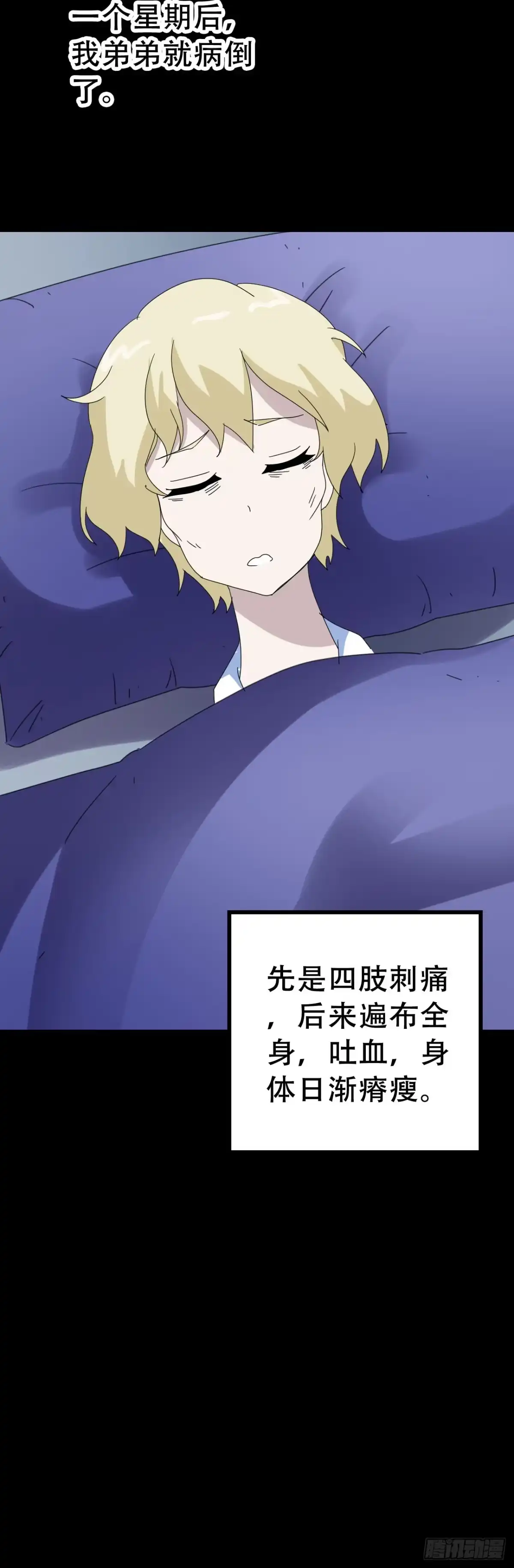 《恶灵调教女王》Part46·猫鬼之卷（一） 第54页