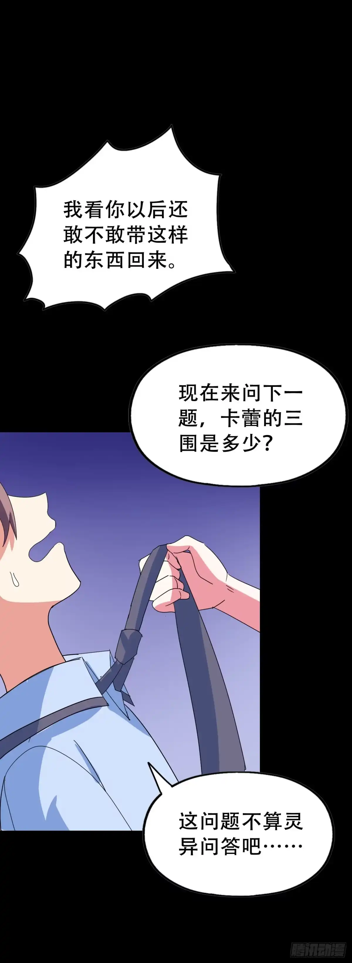《恶灵调教女王》Part46·猫鬼之卷（一） 第10页