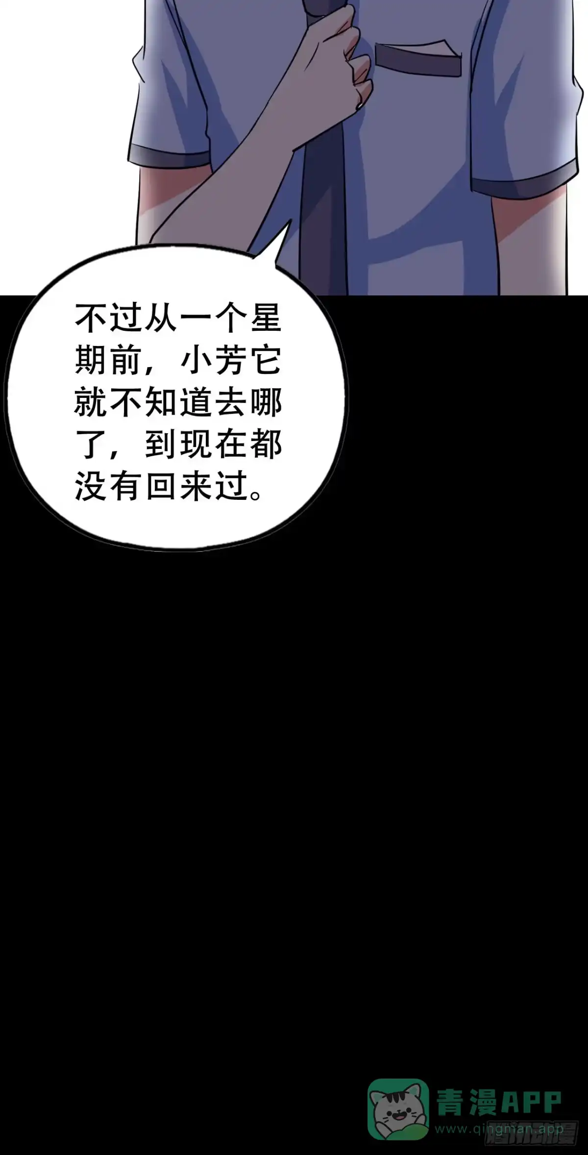 《恶灵调教女王》Part46·猫鬼之卷（一） 第26页