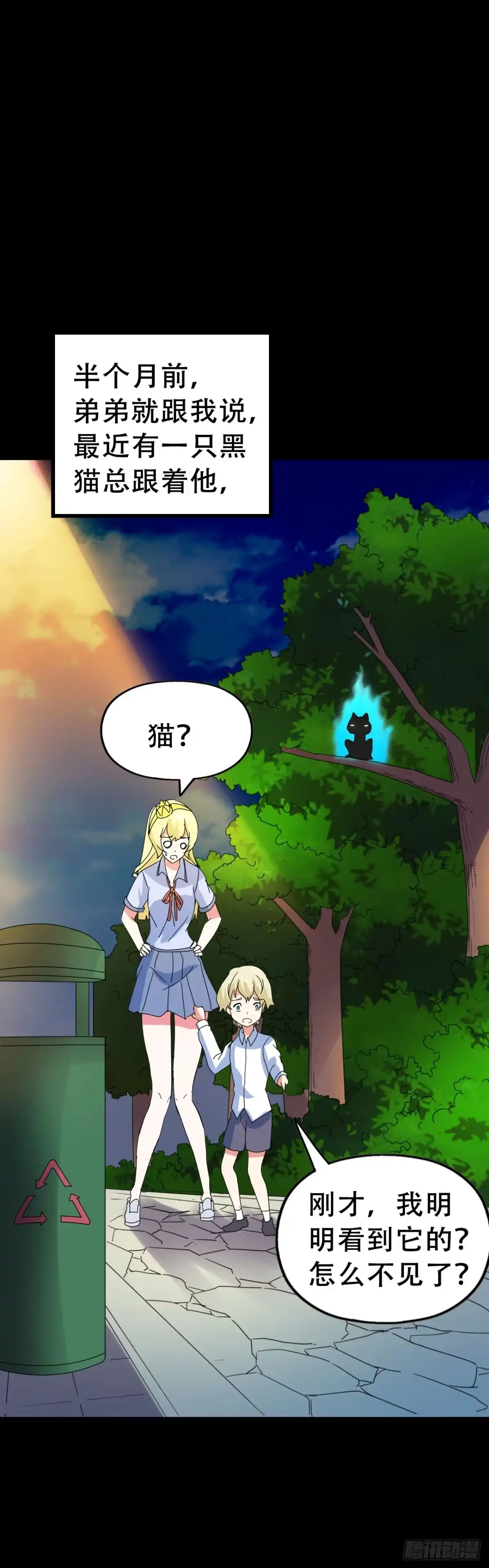 《恶灵调教女王》Part46·猫鬼之卷（一） 第50页