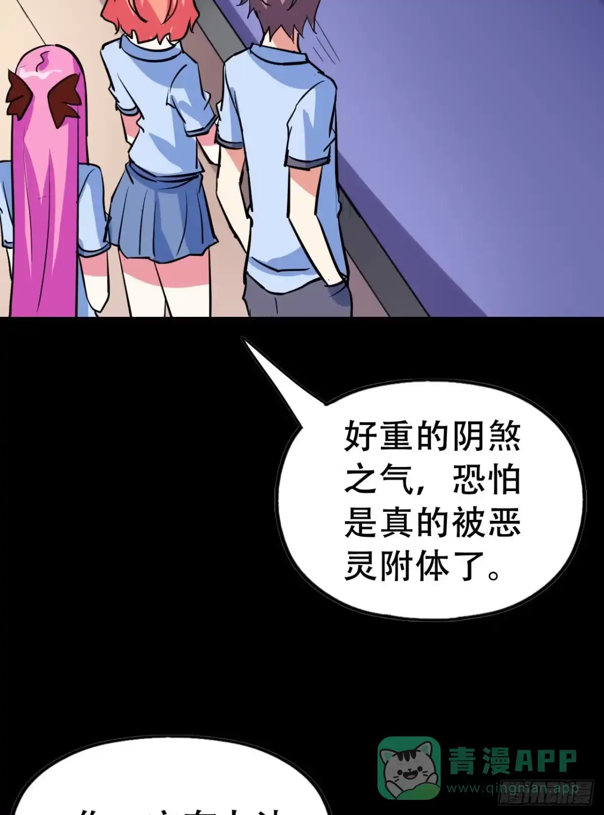 《恶灵调教女王》Part46·猫鬼之卷（一） 第71页