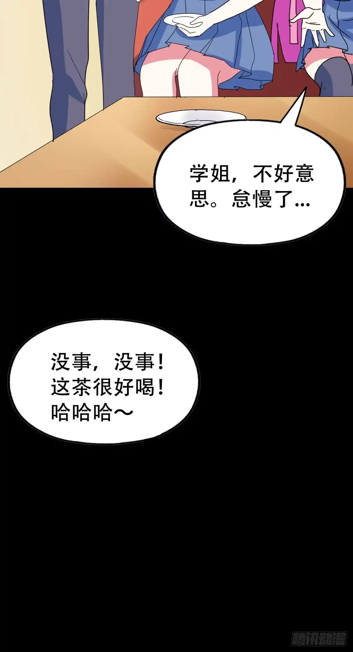 《恶灵调教女王》Part46·猫鬼之卷（一） 第43页
