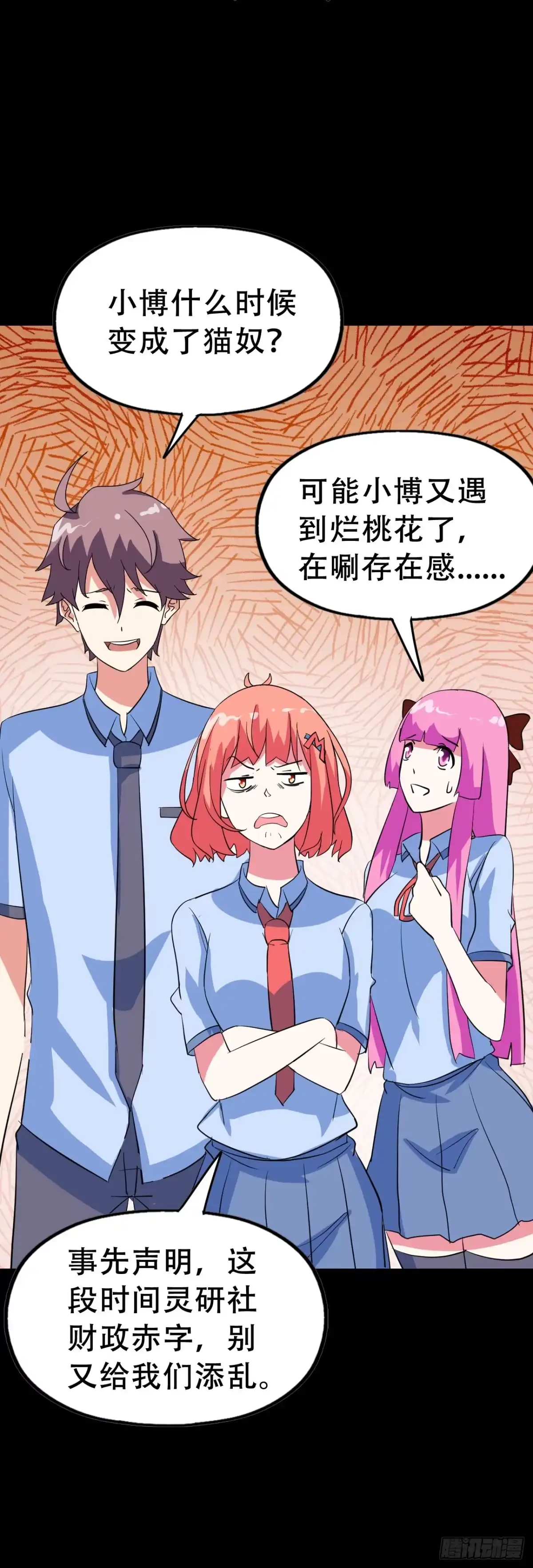《恶灵调教女王》Part46·猫鬼之卷（一） 第29页