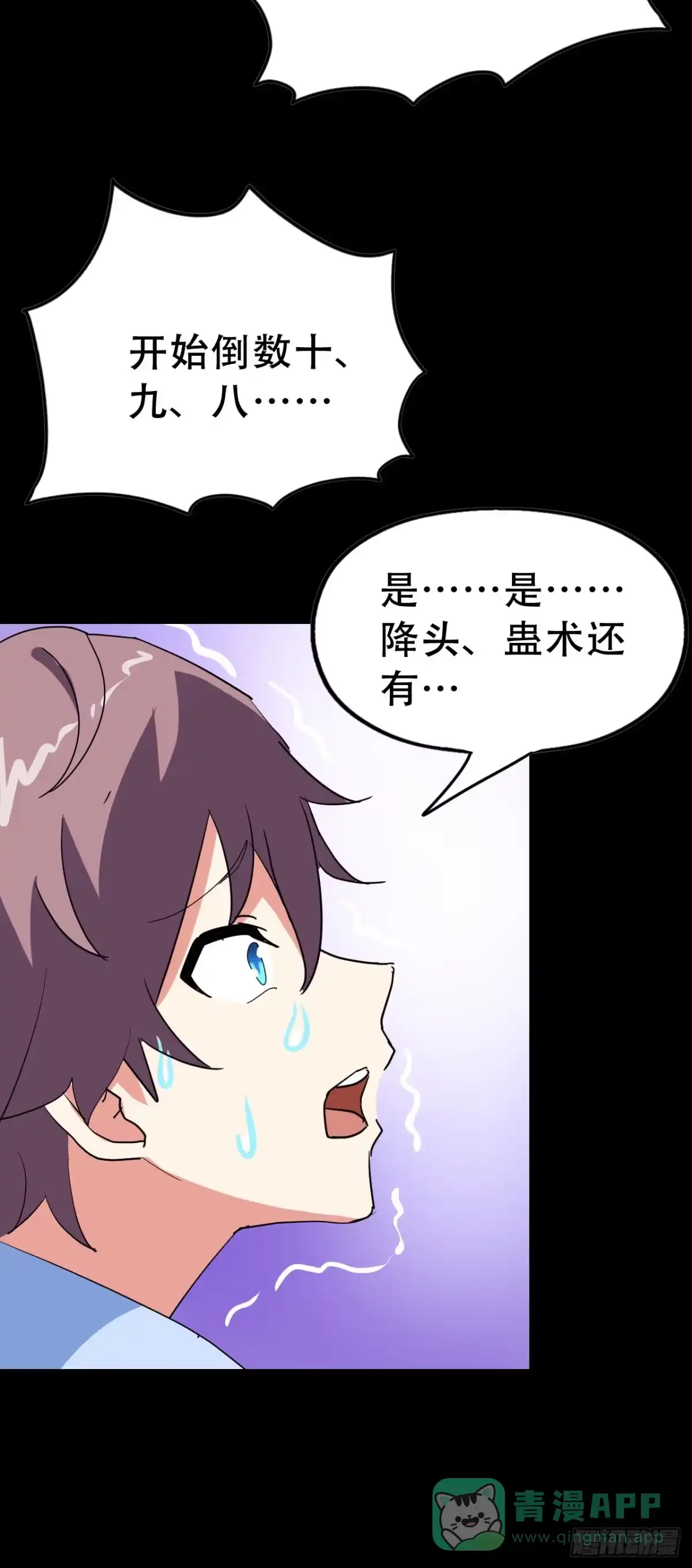 《恶灵调教女王》Part46·猫鬼之卷（一） 第6页