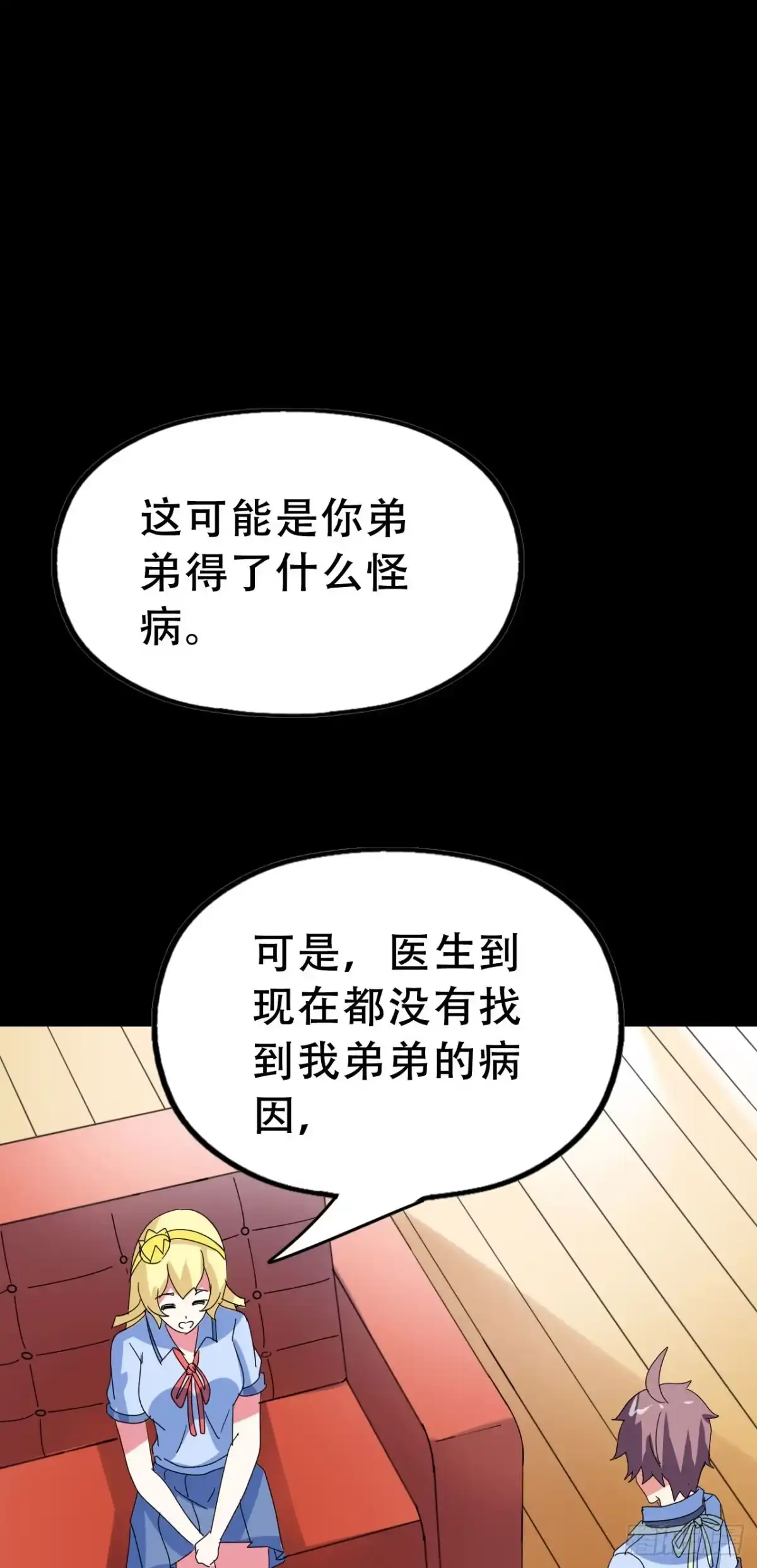 《恶灵调教女王》Part46·猫鬼之卷（一） 第55页