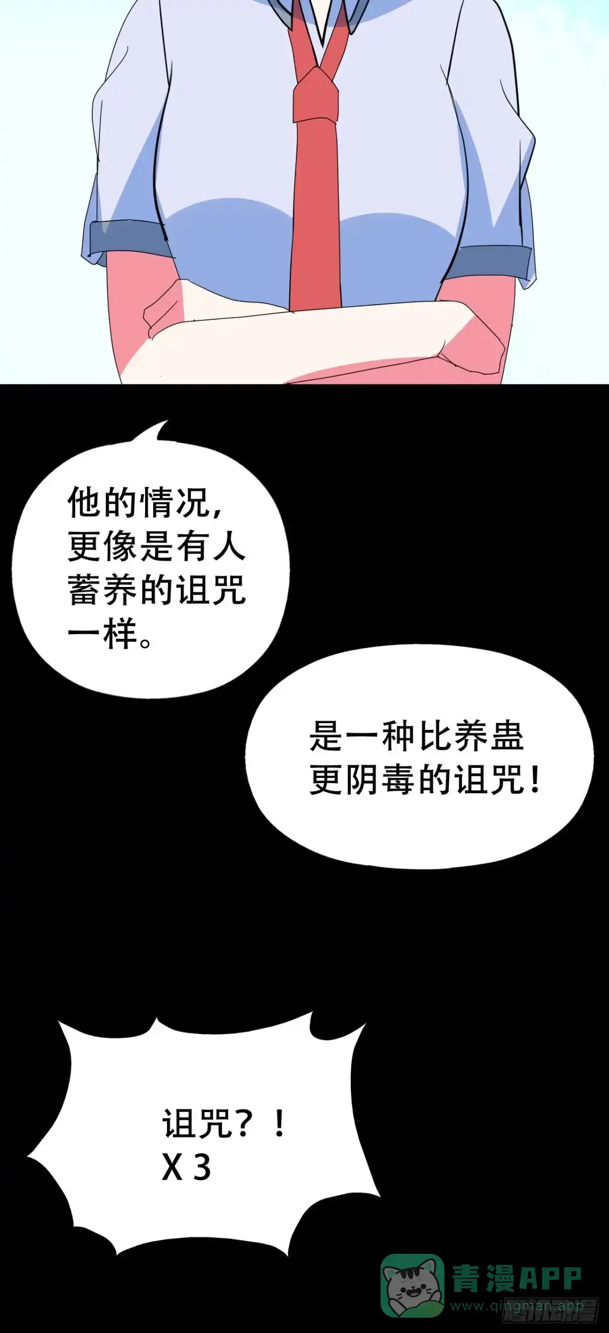 《恶灵调教女王》Part46·猫鬼之卷（二） 第76页