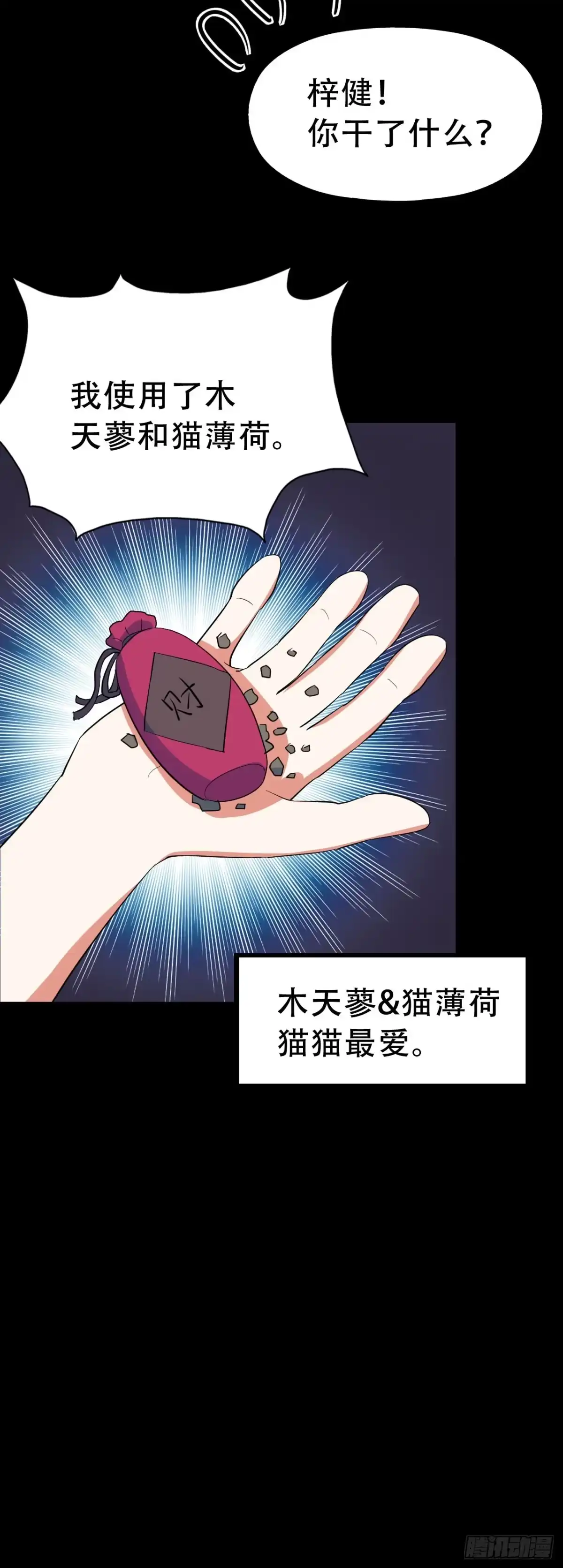 《恶灵调教女王》Part46·猫鬼之卷（二） 第62页