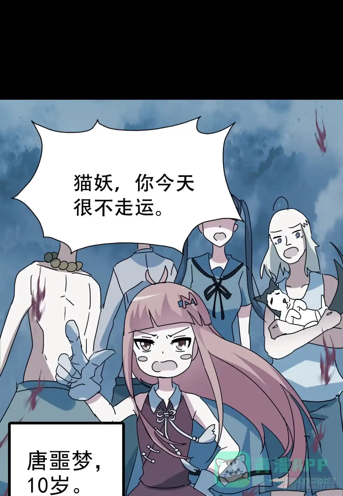 《恶灵调教女王》Part46·猫鬼之卷（二） 第81页