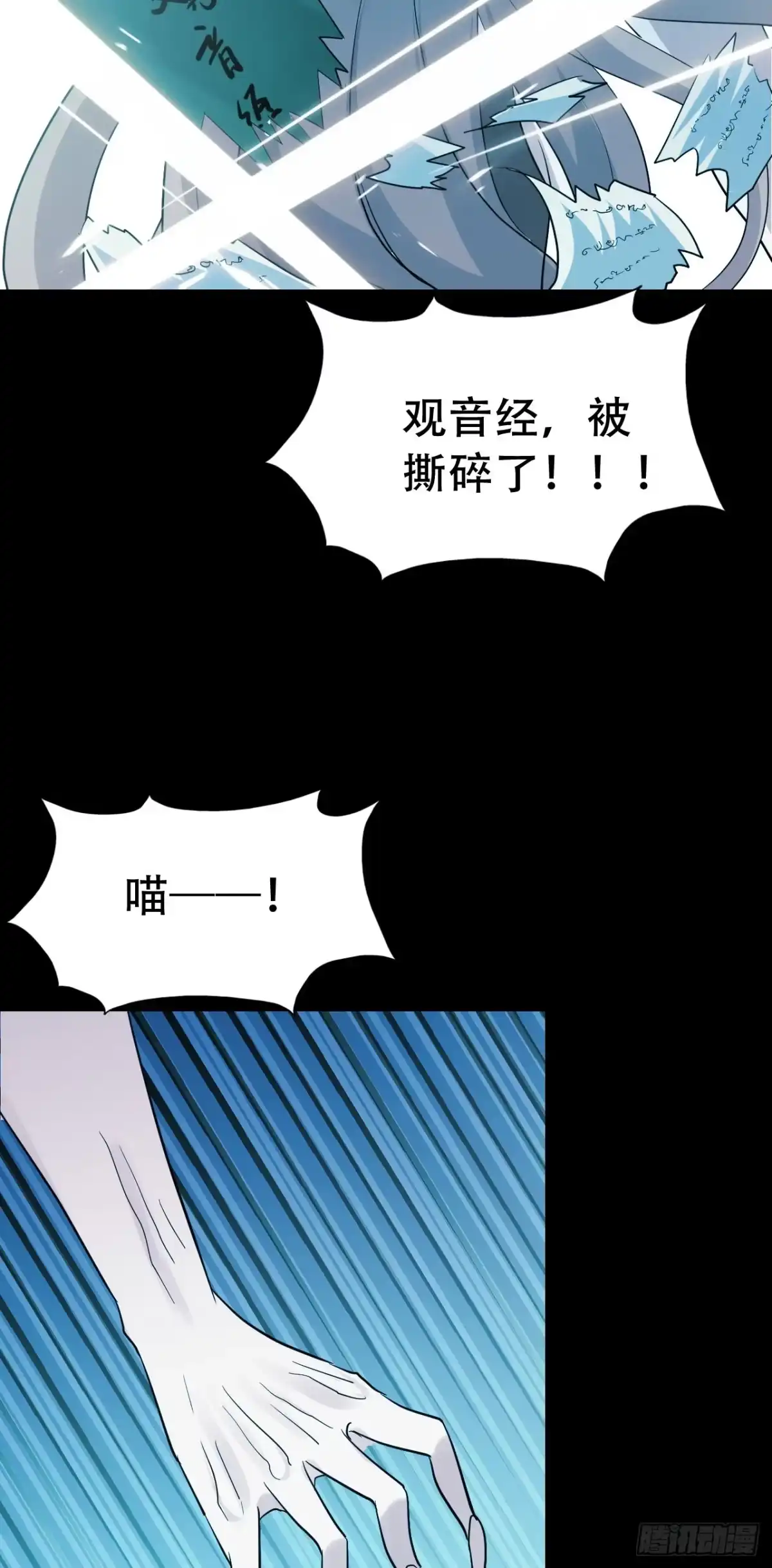 《恶灵调教女王》Part46·猫鬼之卷（二） 第88页