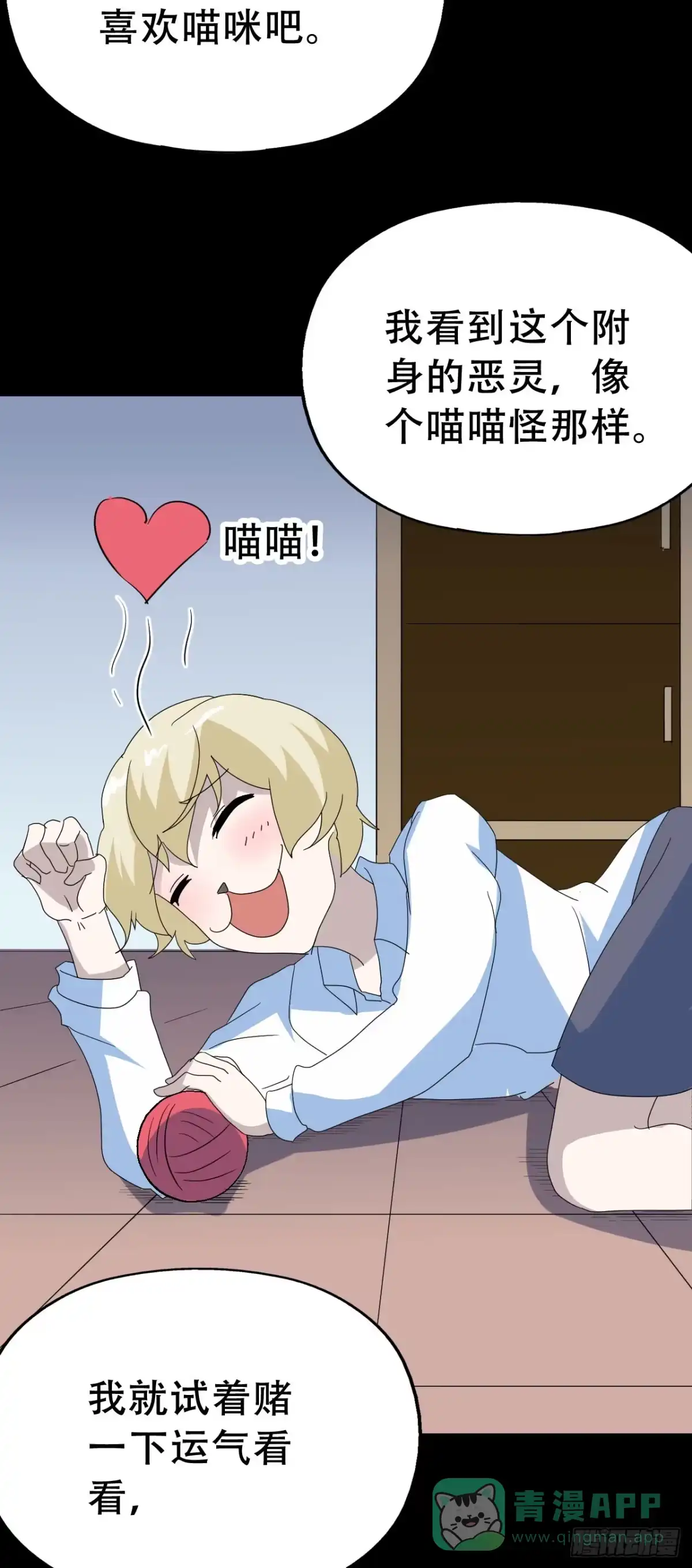 《恶灵调教女王》Part46·猫鬼之卷（二） 第71页