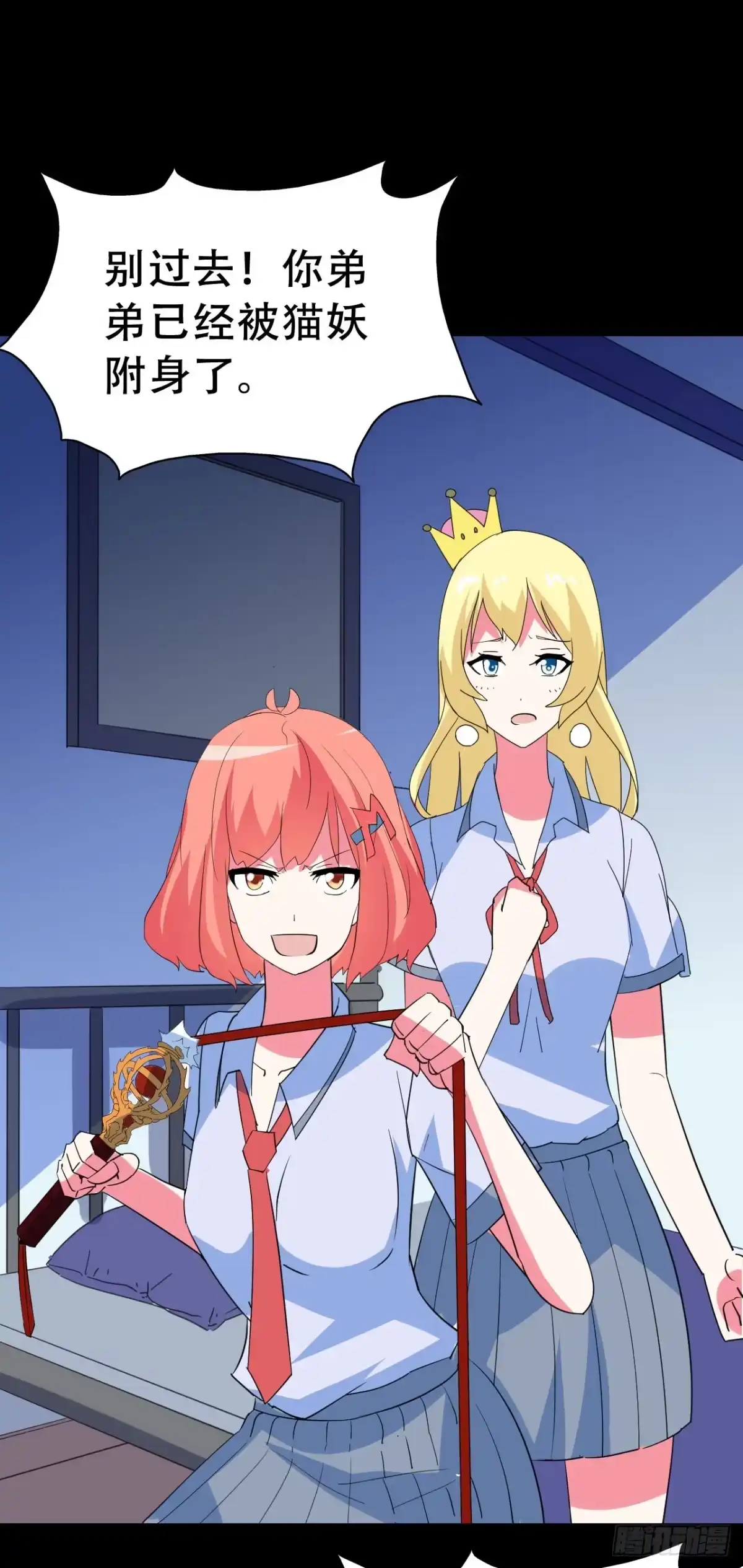 《恶灵调教女王》Part46·猫鬼之卷（二） 第23页