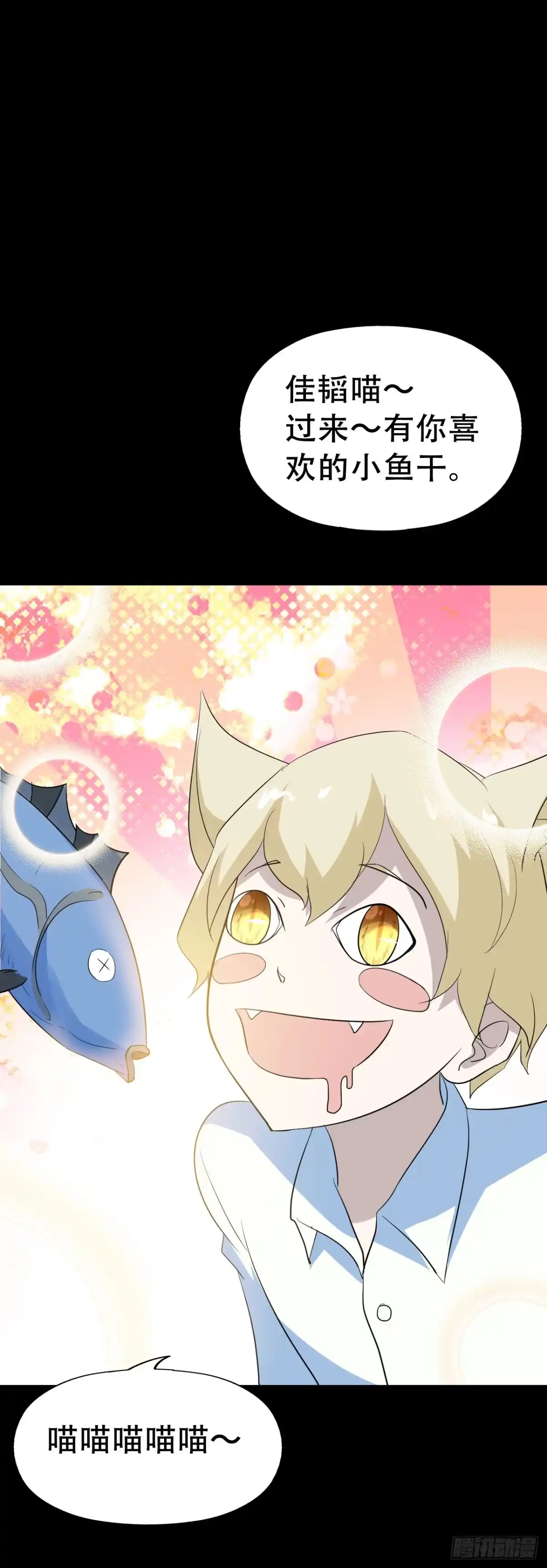 《恶灵调教女王》Part46·猫鬼之卷（二） 第63页