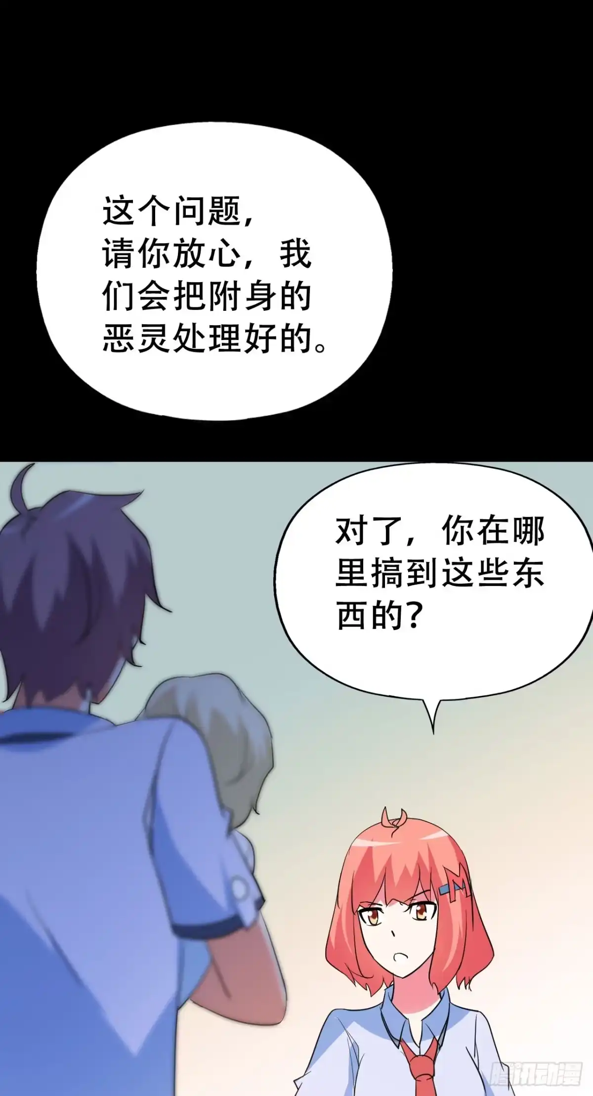 《恶灵调教女王》Part46·猫鬼之卷（二） 第68页