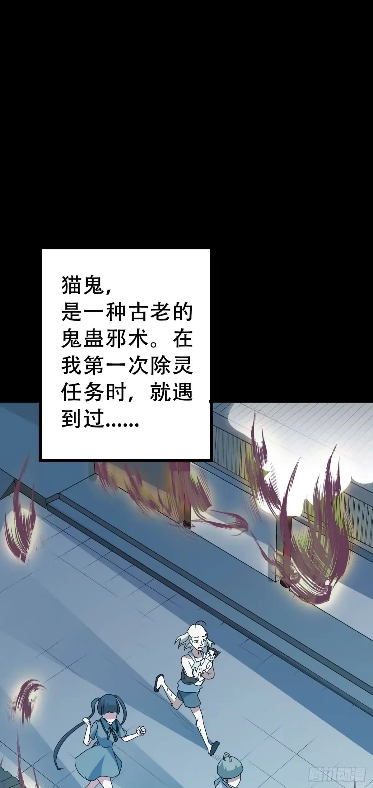 《恶灵调教女王》Part46·猫鬼之卷（二） 第78页