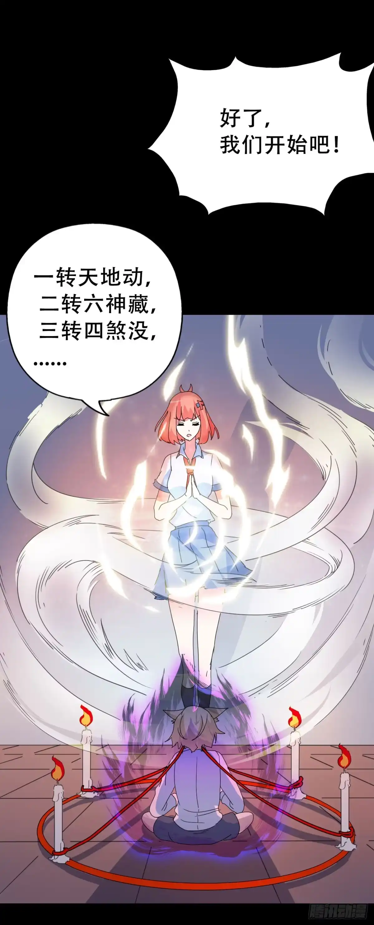 《恶灵调教女王》Part46·猫鬼之卷（三） 第24页