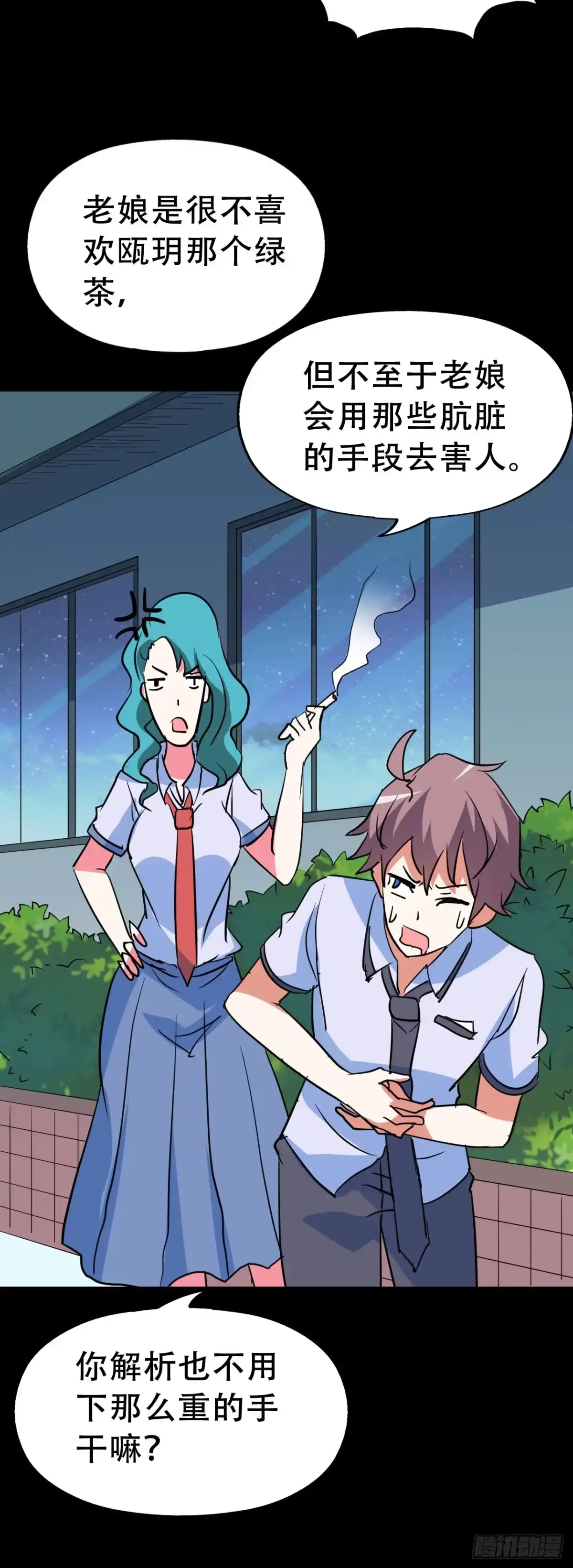 《恶灵调教女王》Part46·猫鬼之卷（三） 第54页
