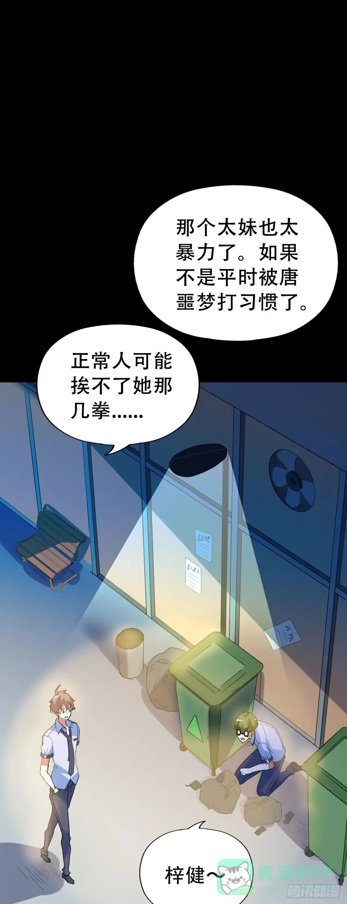 《恶灵调教女王》Part46·猫鬼之卷（三） 第56页