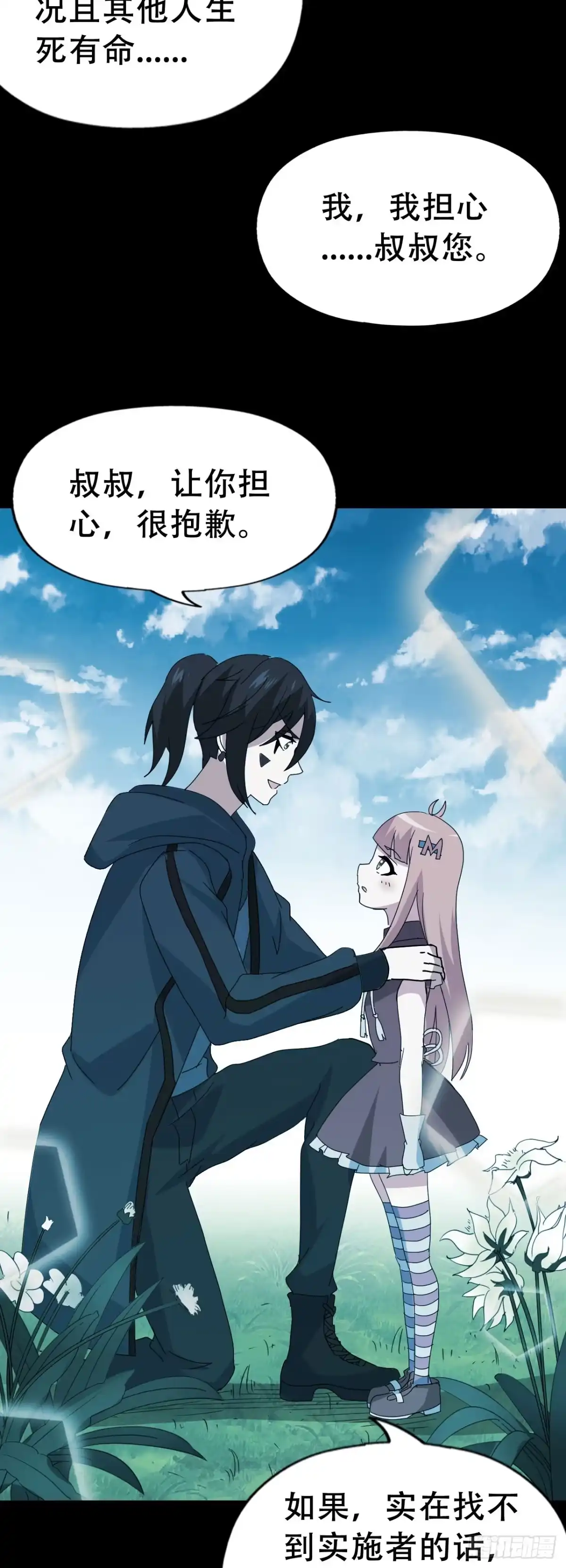 《恶灵调教女王》Part46·猫鬼之卷（三） 第18页