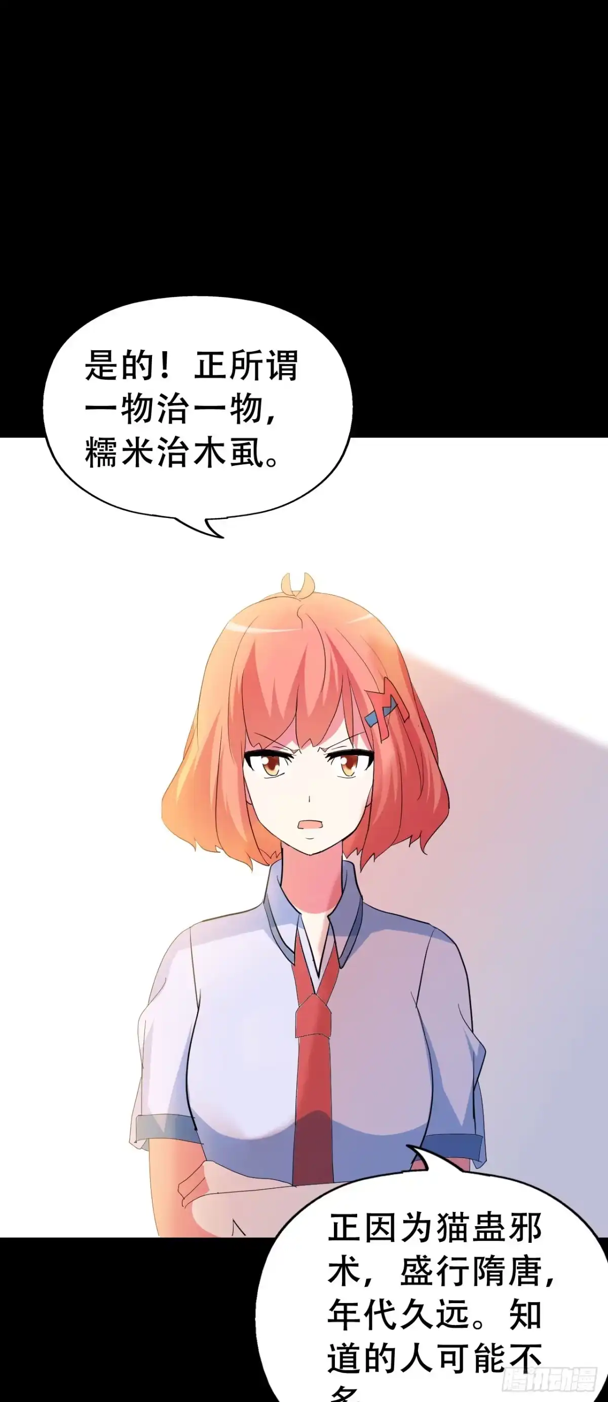 《恶灵调教女王》Part46·猫鬼之卷（三） 第14页