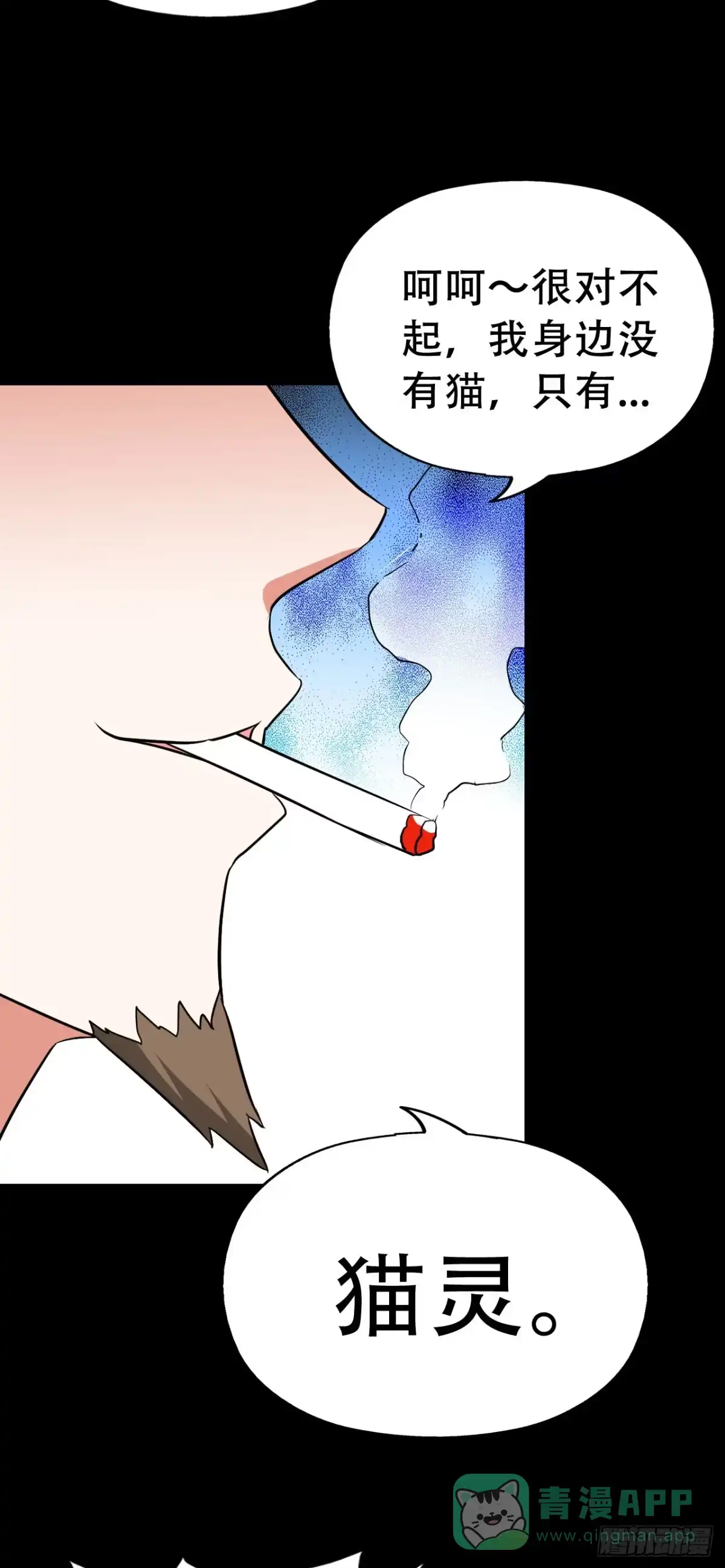 《恶灵调教女王》Part46·猫鬼之卷（三） 第71页