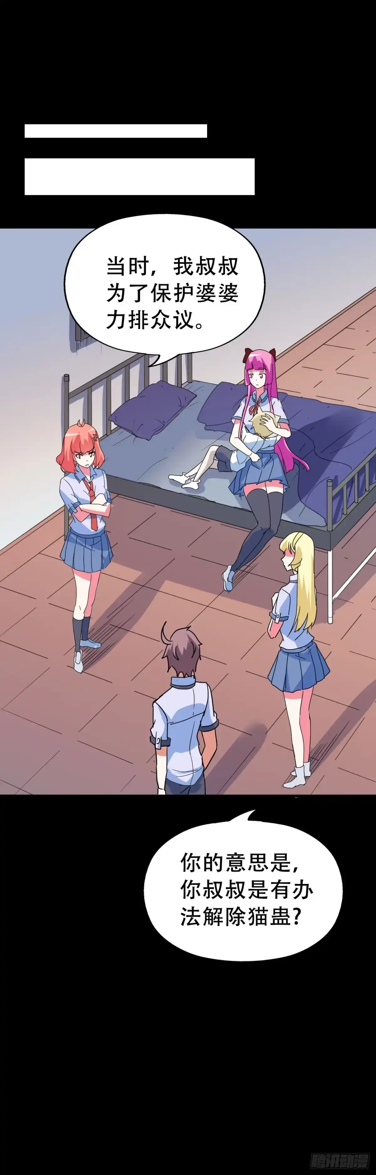 《恶灵调教女王》Part46·猫鬼之卷（三） 第13页