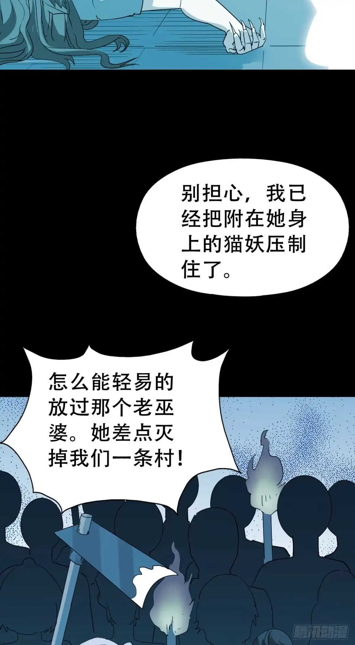 《恶灵调教女王》Part46·猫鬼之卷（三） 第4页