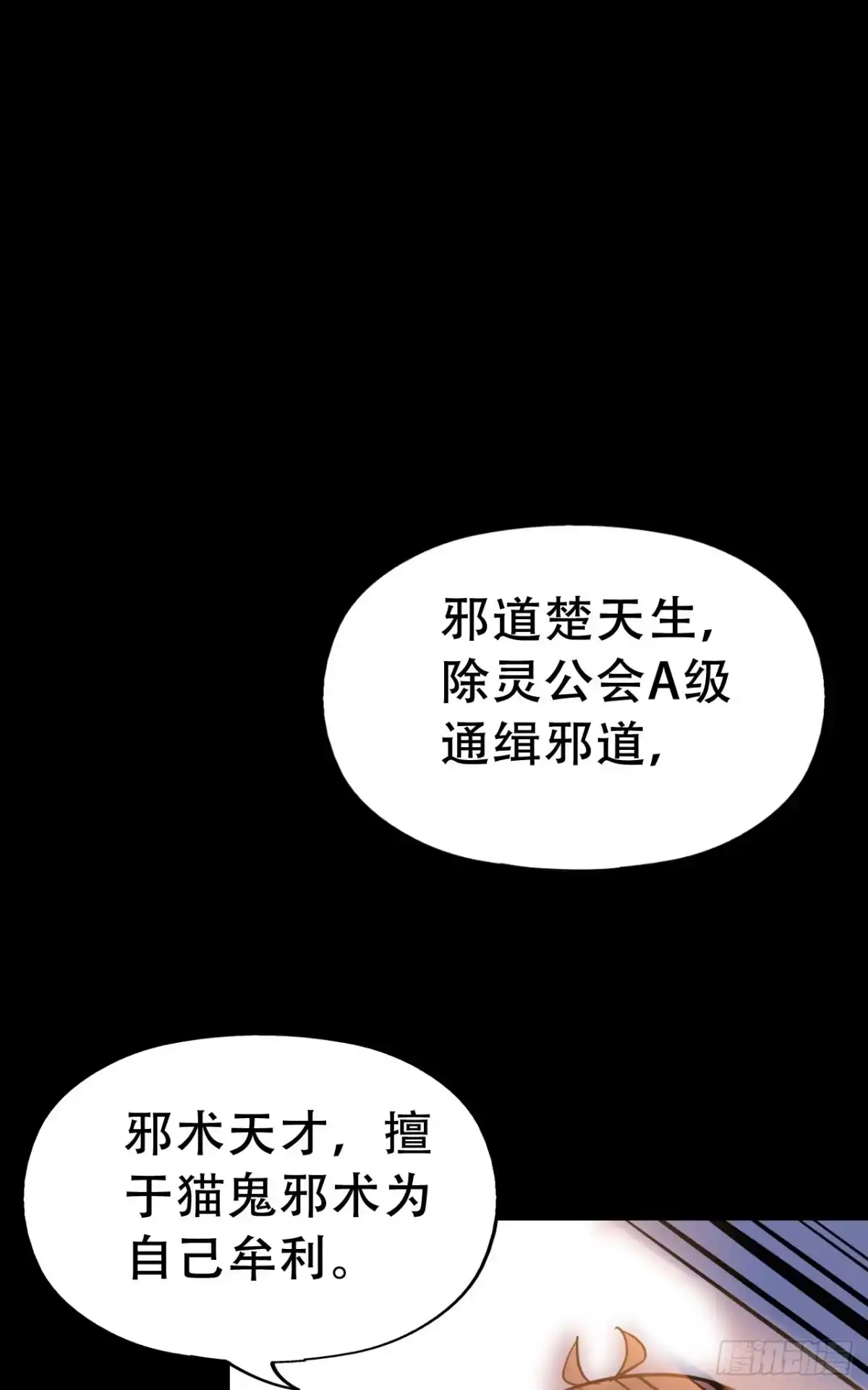 《恶灵调教女王》Part46·猫鬼之卷（三） 第80页