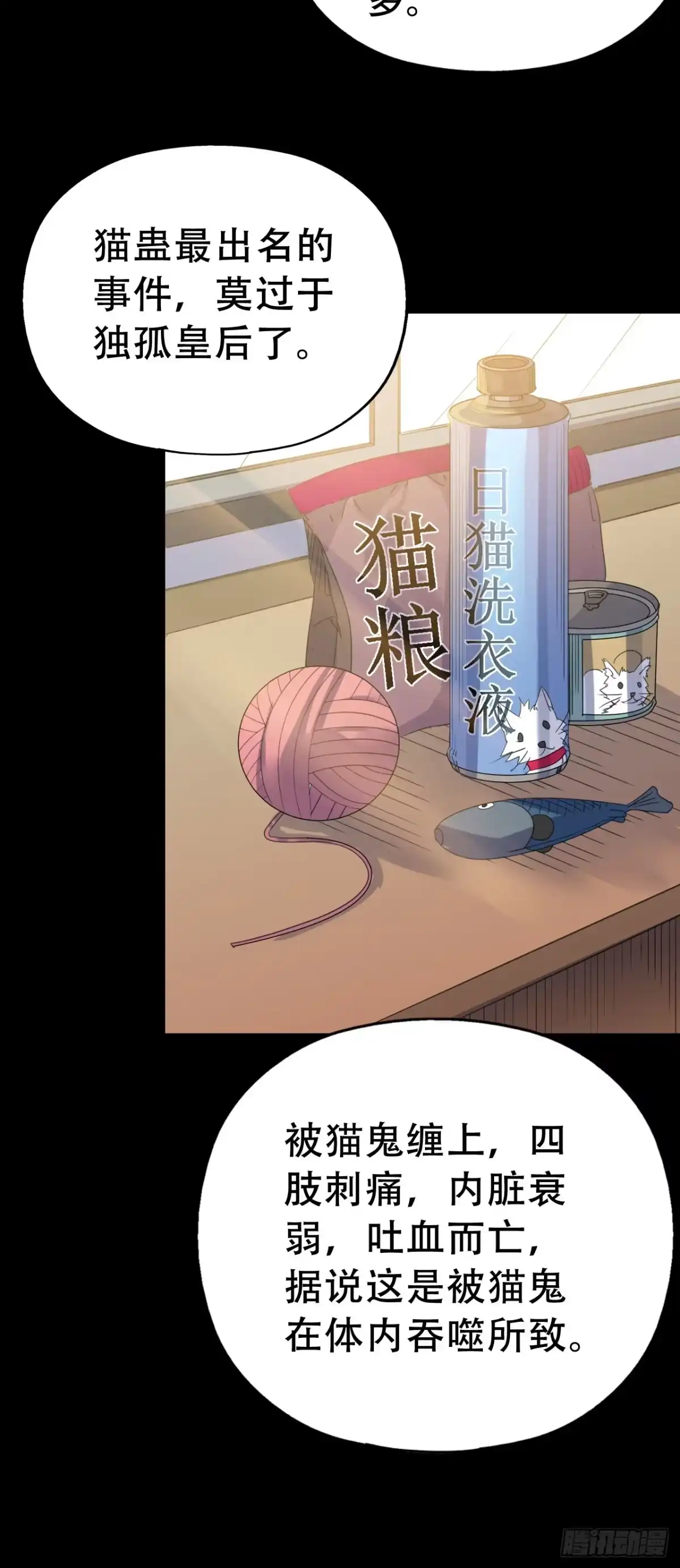 《恶灵调教女王》Part46·猫鬼之卷（三） 第15页