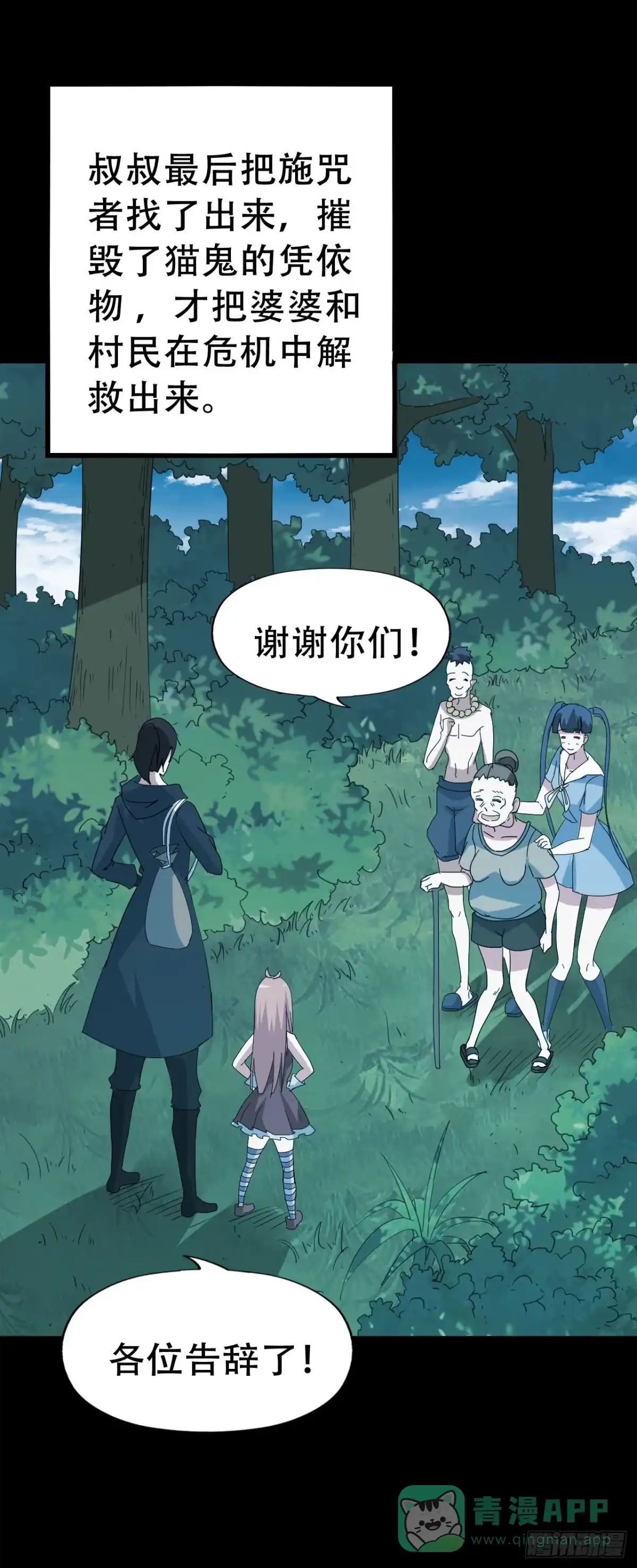 《恶灵调教女王》Part46·猫鬼之卷（三） 第16页