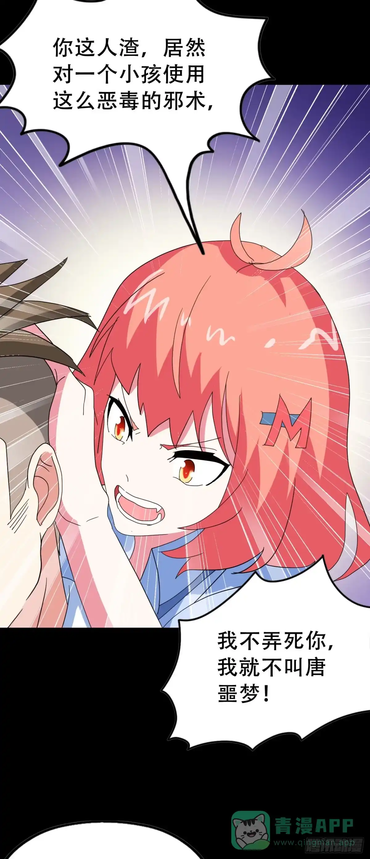 《恶灵调教女王》Part46·猫鬼之卷（四） 第11页
