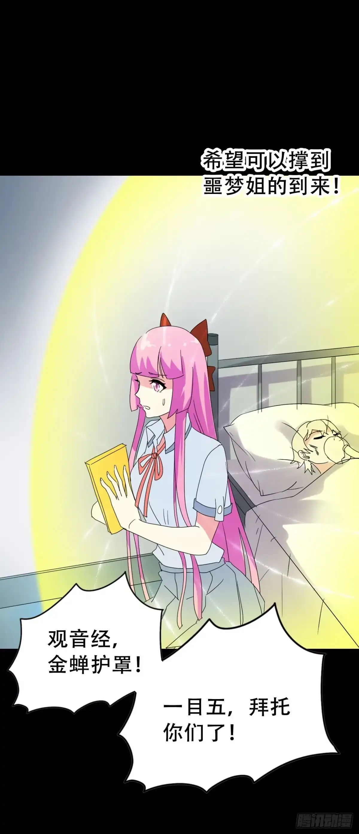 《恶灵调教女王》Part46·猫鬼之卷（四） 第24页