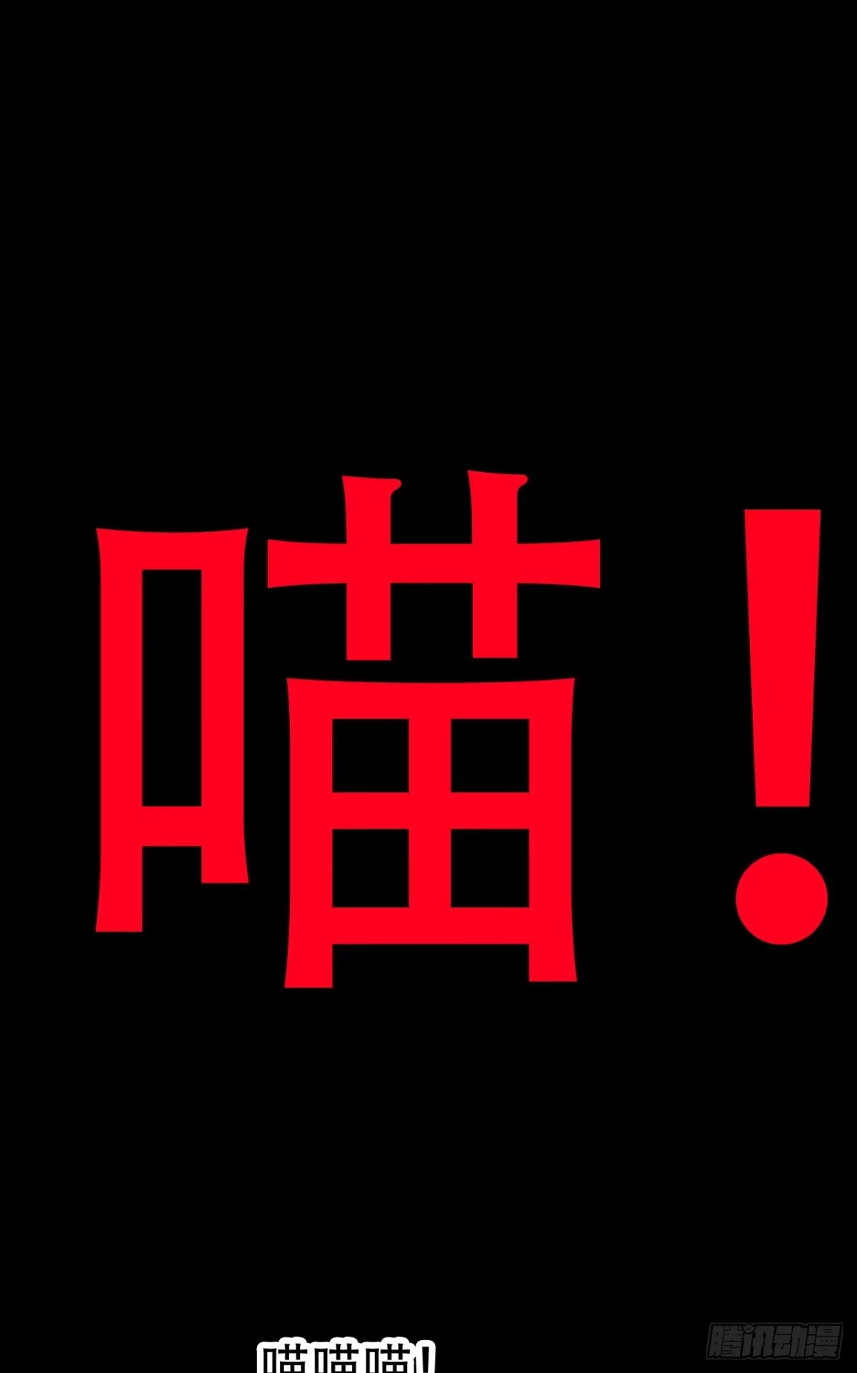 《恶灵调教女王》Part46·猫鬼之卷（四） 第53页