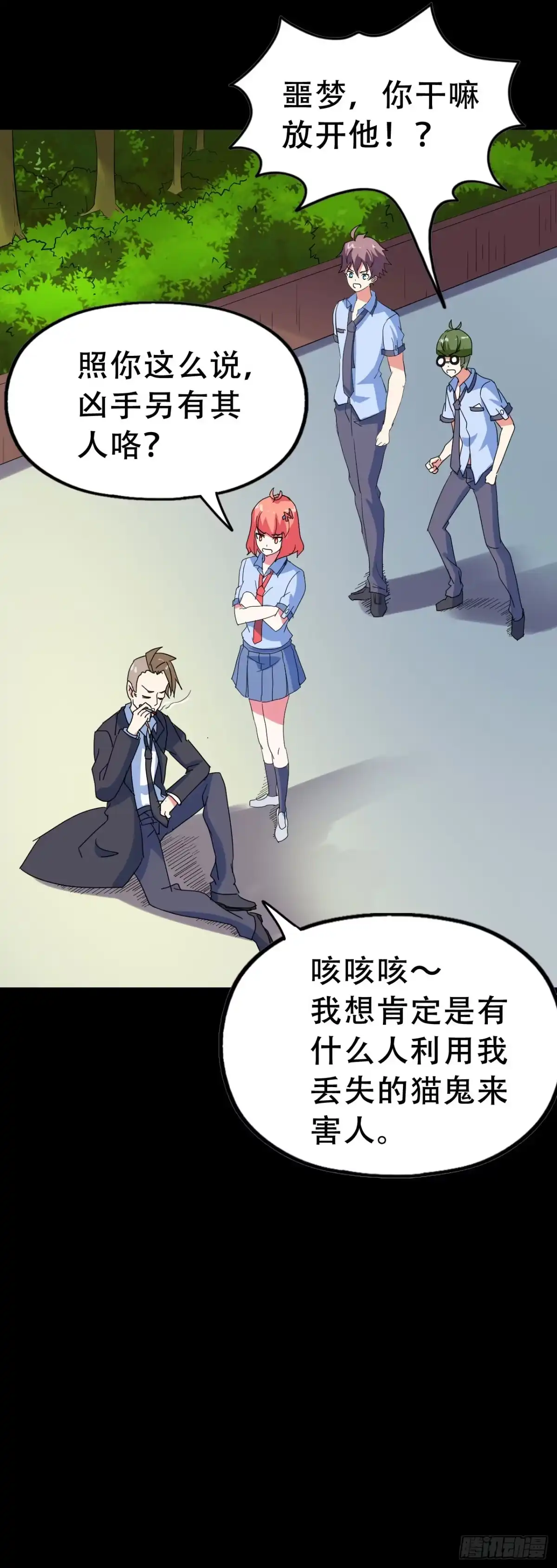 《恶灵调教女王》Part46·猫鬼之卷（四） 第14页
