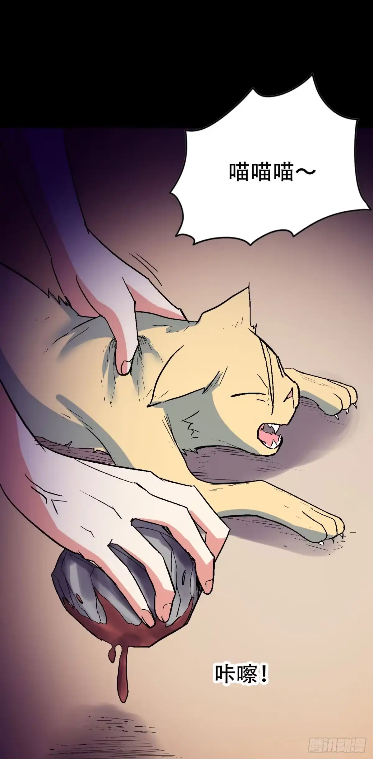 《恶灵调教女王》Part46·猫鬼之卷（四） 第83页