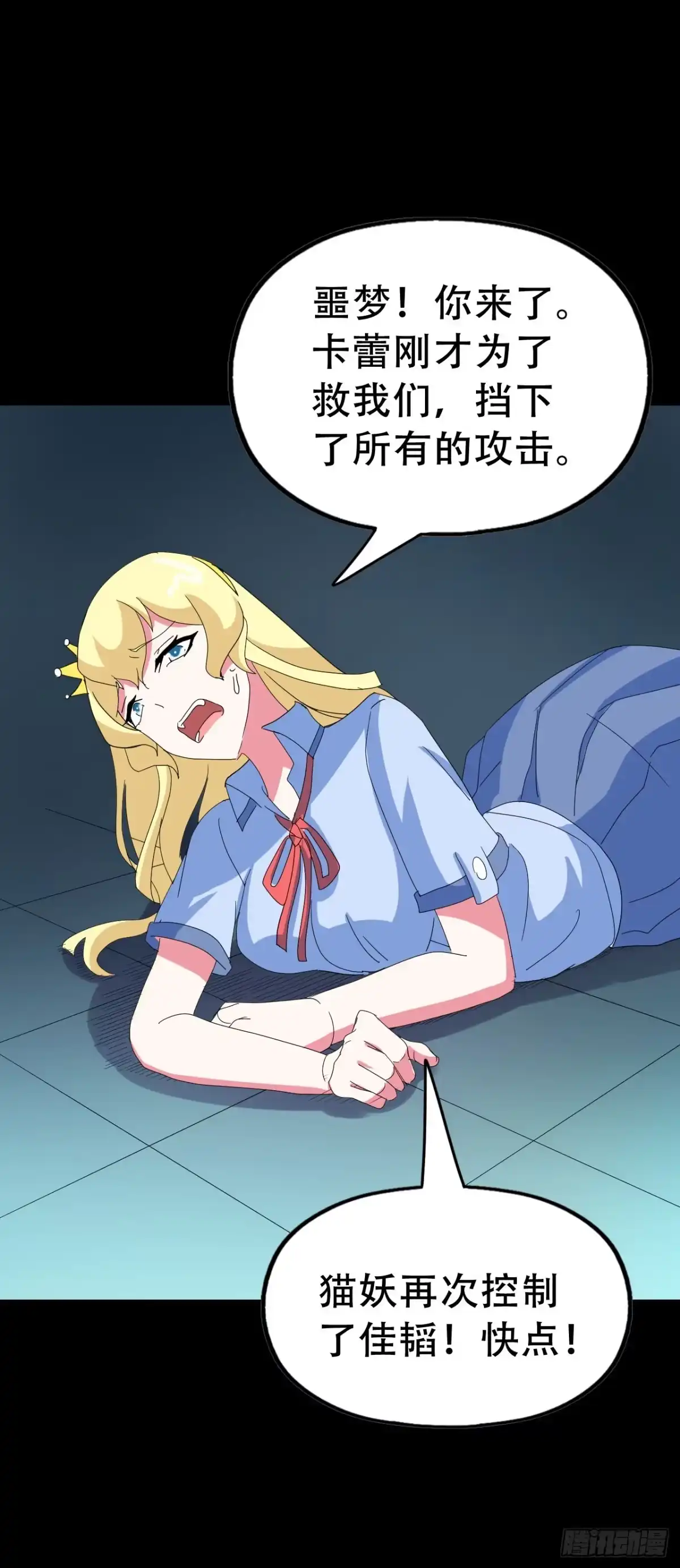 《恶灵调教女王》Part46·猫鬼之卷（四） 第32页